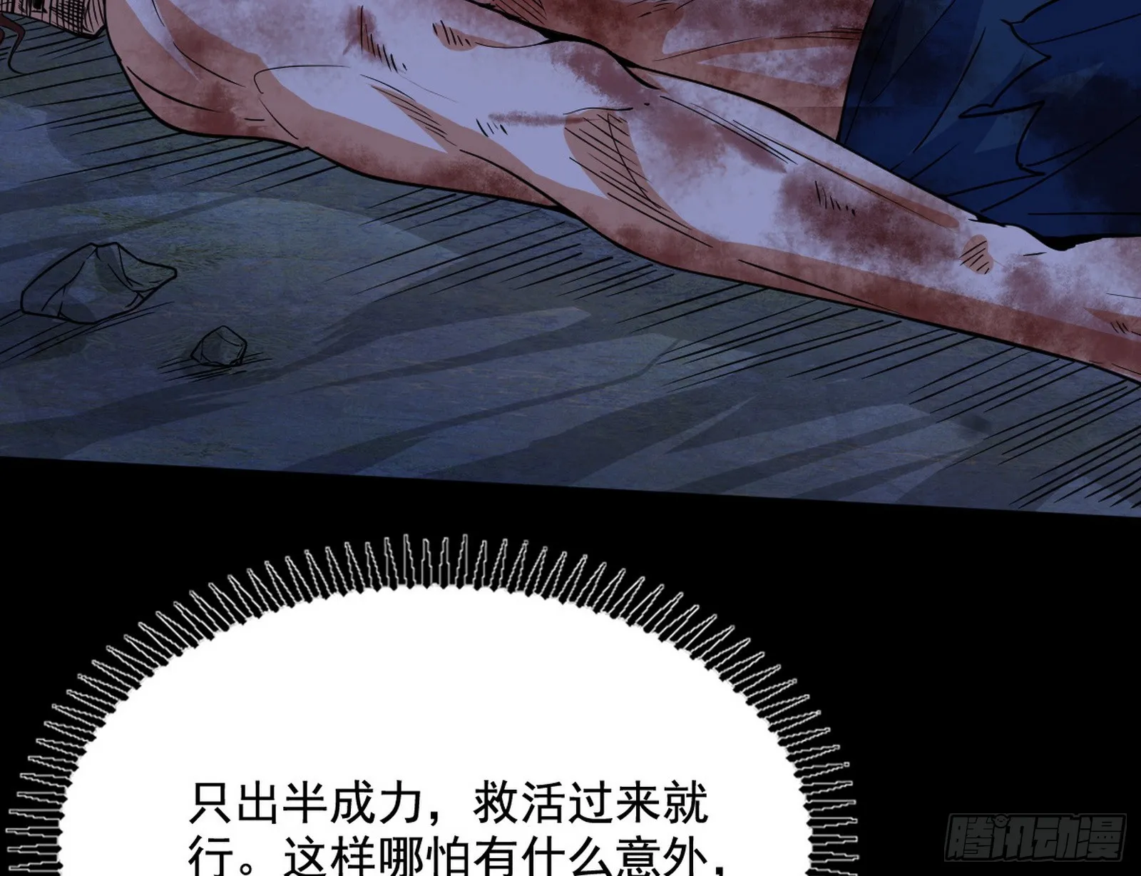 意道驰之死，一念之仁 第80页