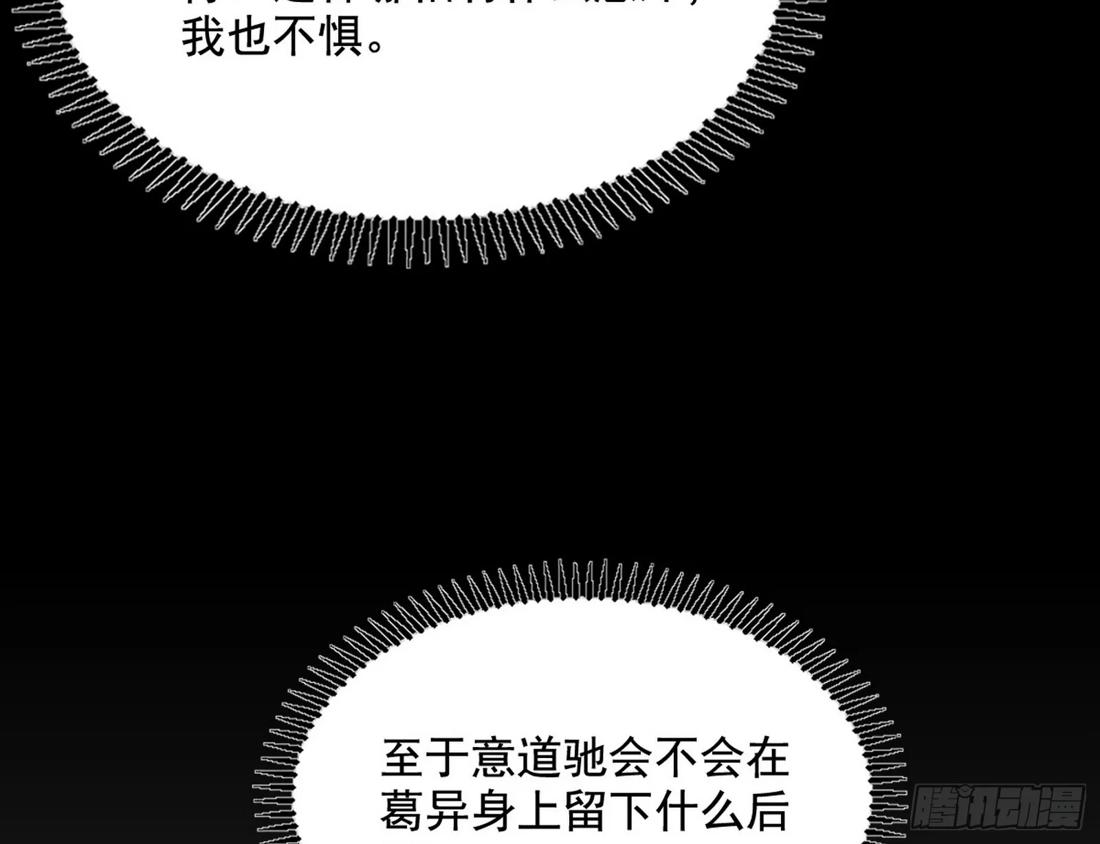意道驰之死，一念之仁 第81页