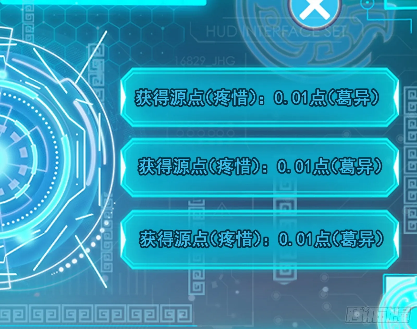 意道驰之死，一念之仁 第90页