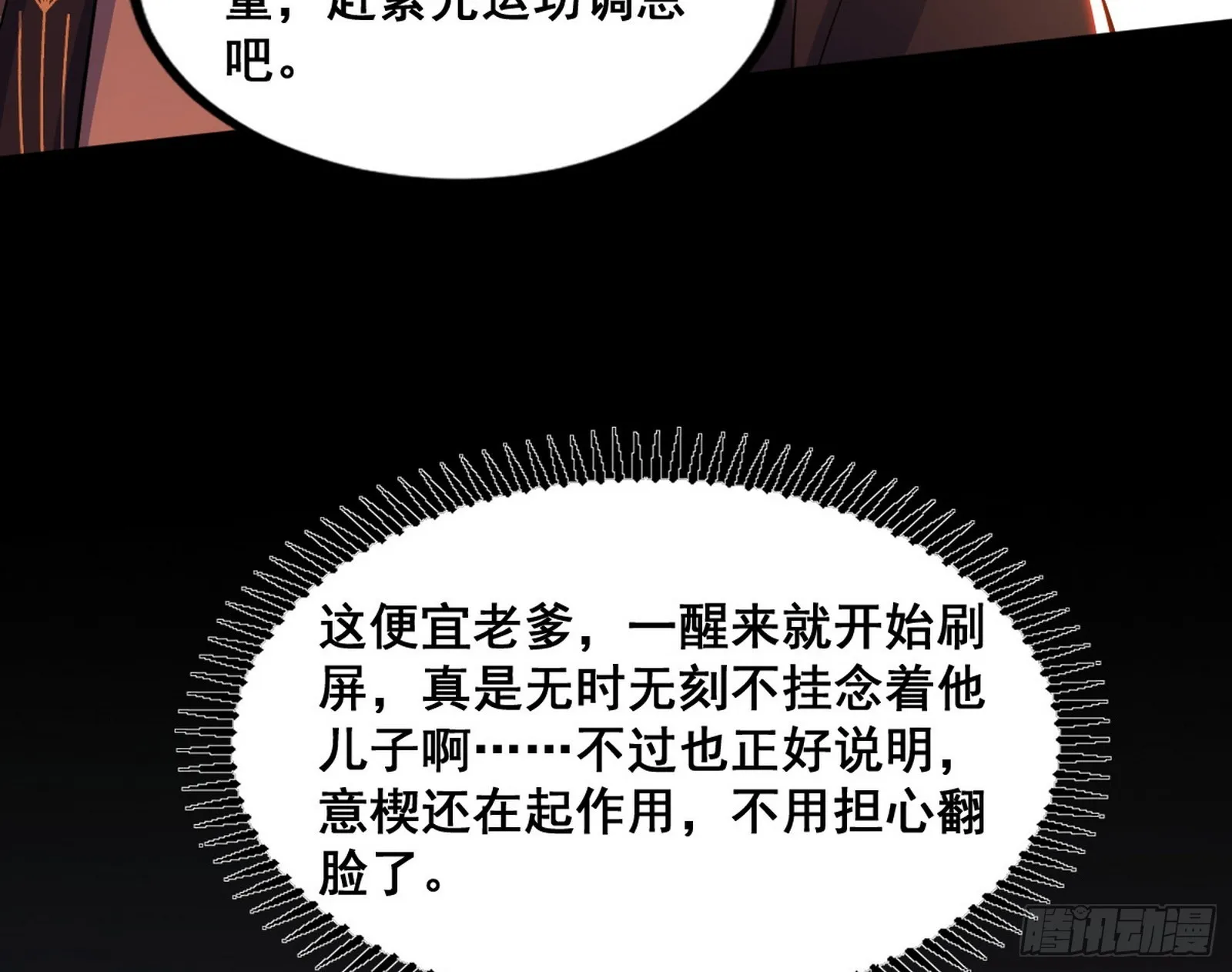 意道驰之死，一念之仁 第93页