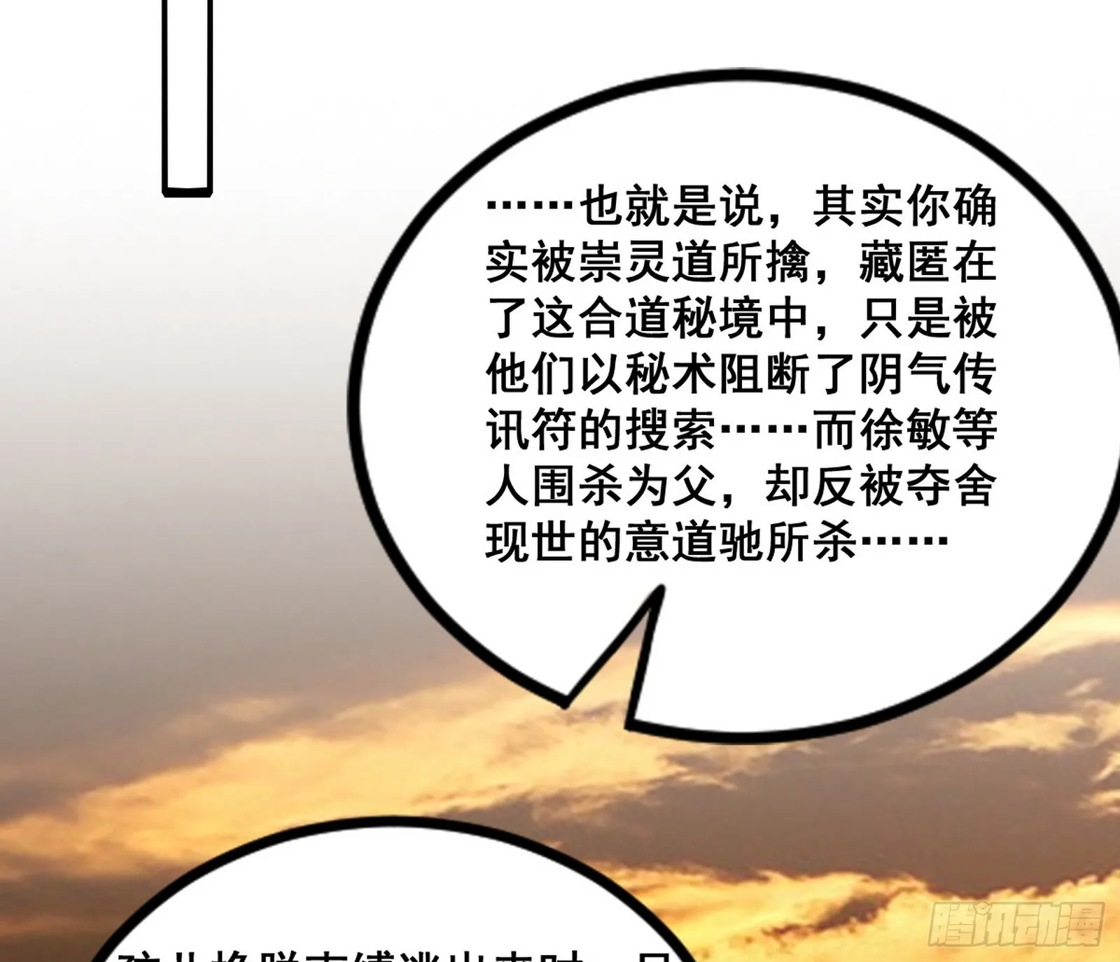 意道驰之死，一念之仁 第103页