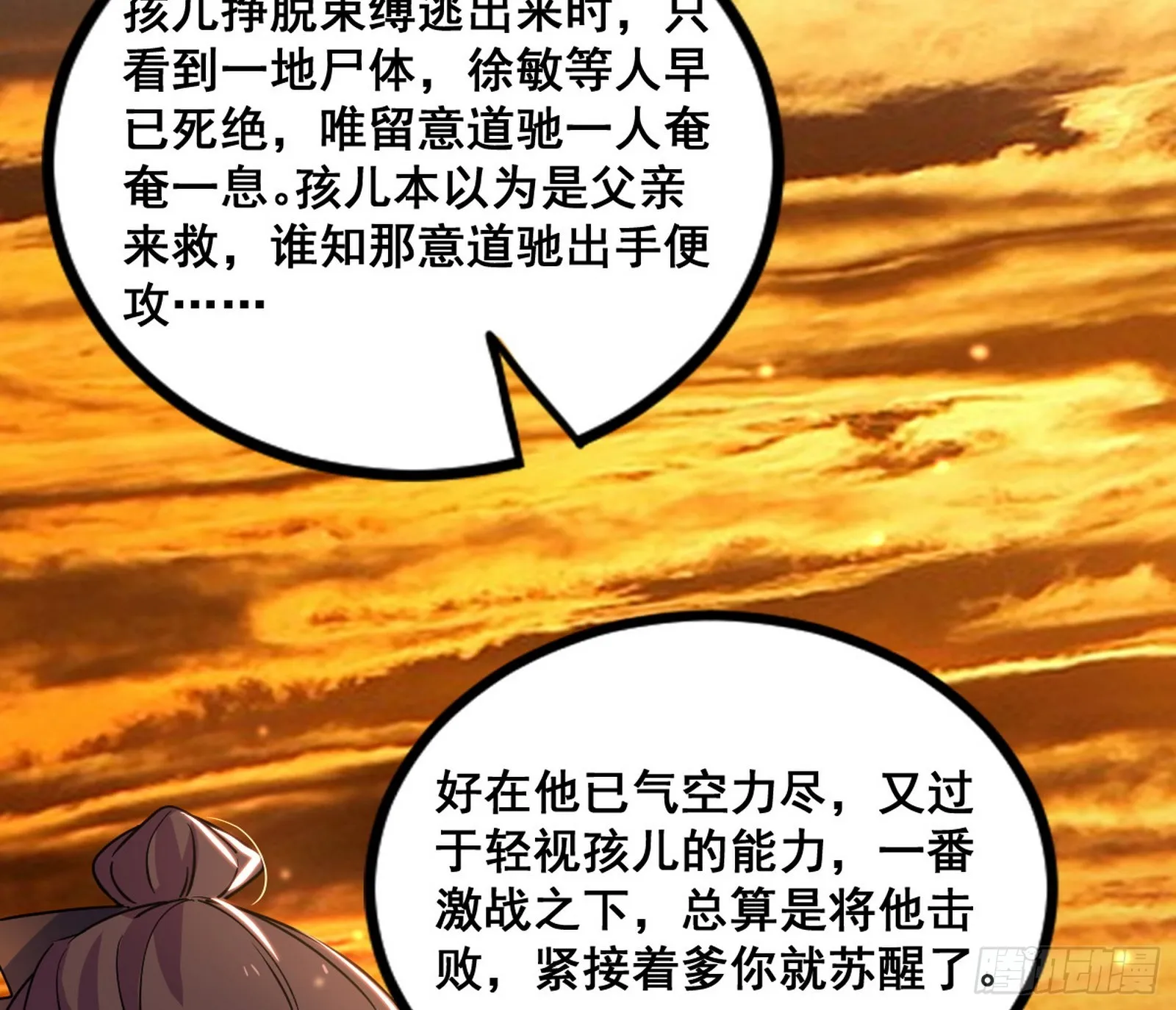 意道驰之死，一念之仁 第104页