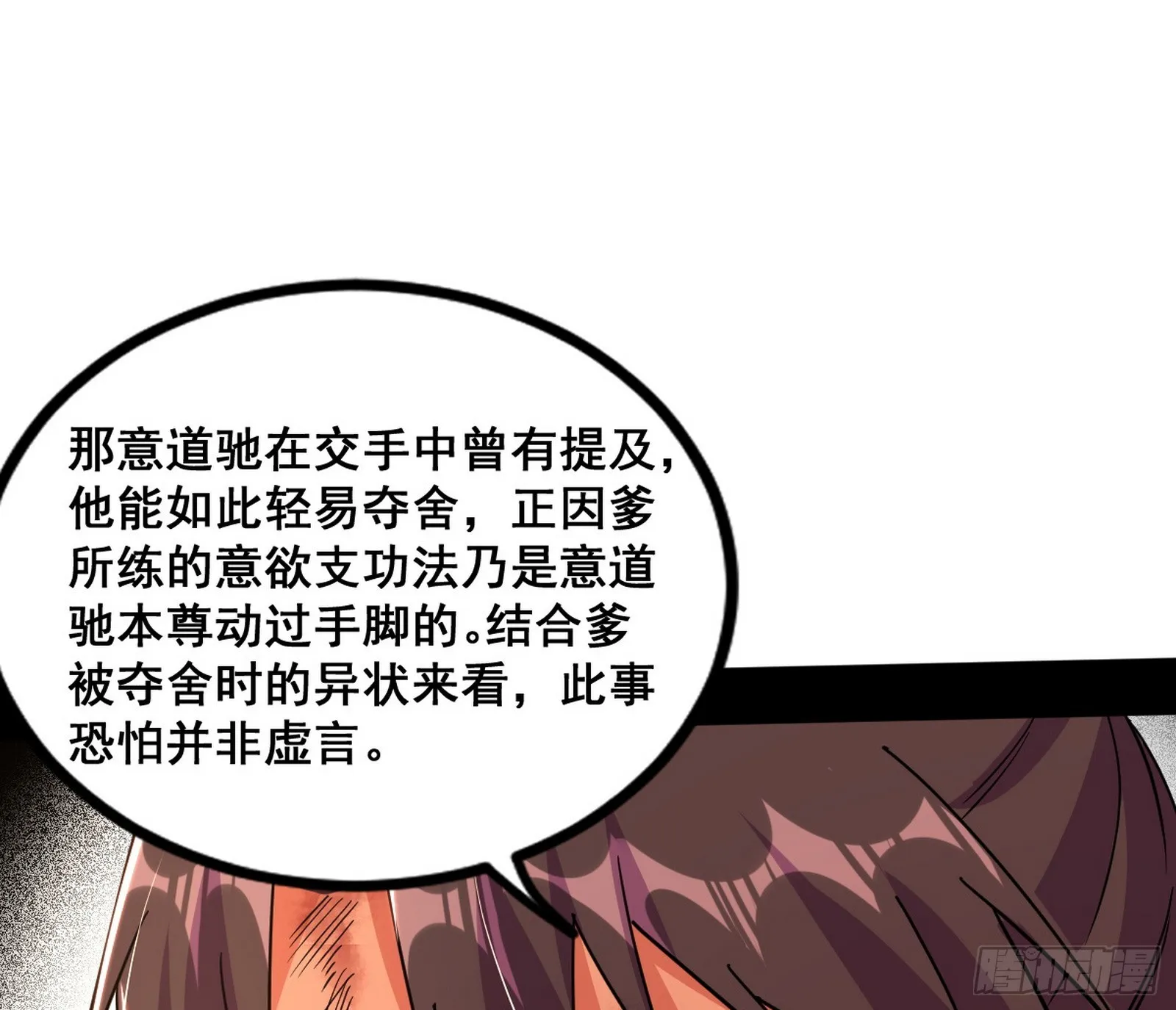意道驰之死，一念之仁 第107页