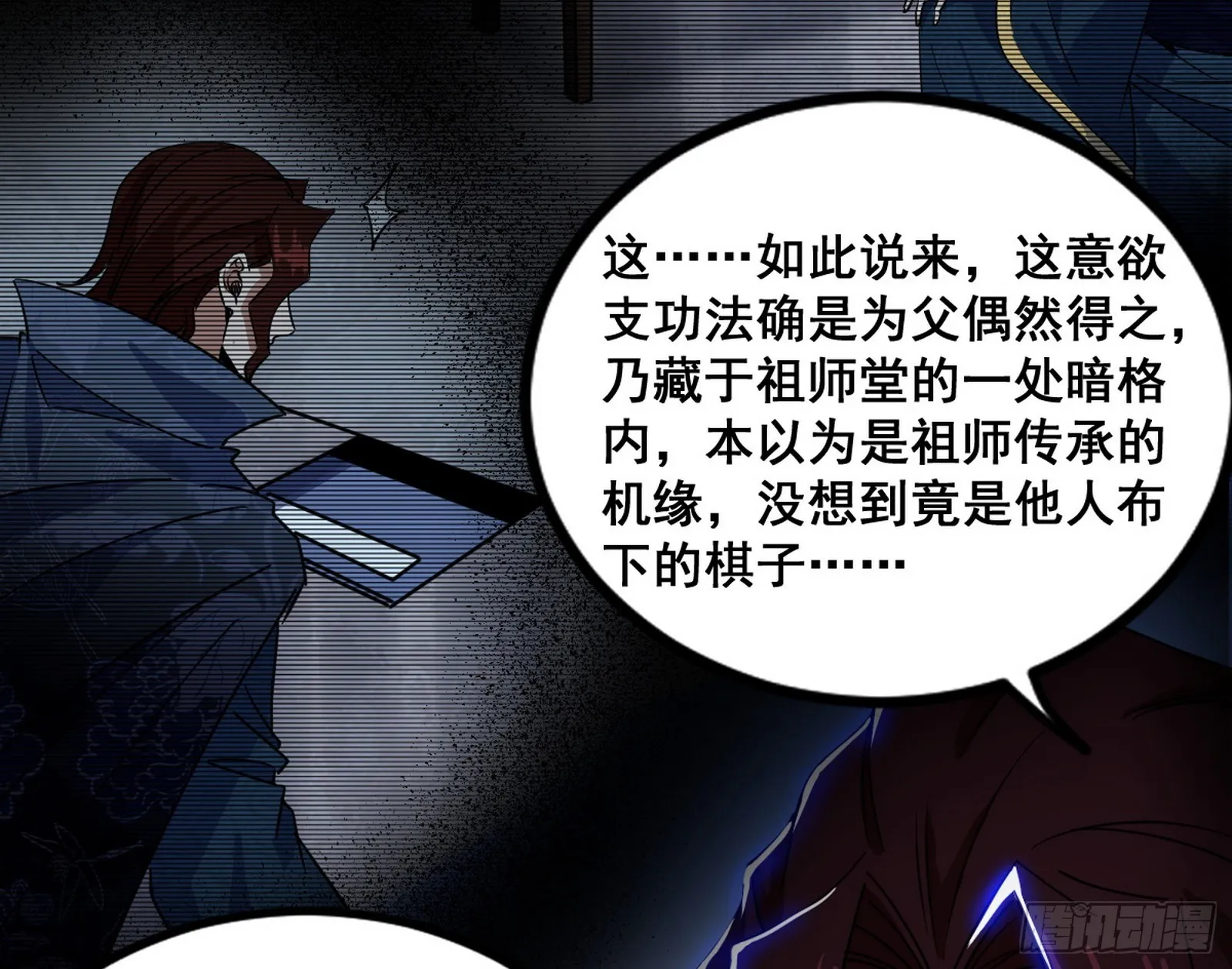 意道驰之死，一念之仁 第110页