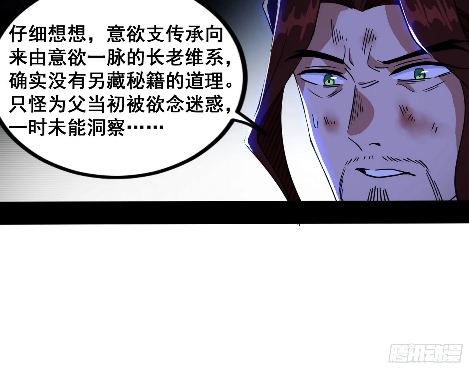 意道驰之死，一念之仁 第111页