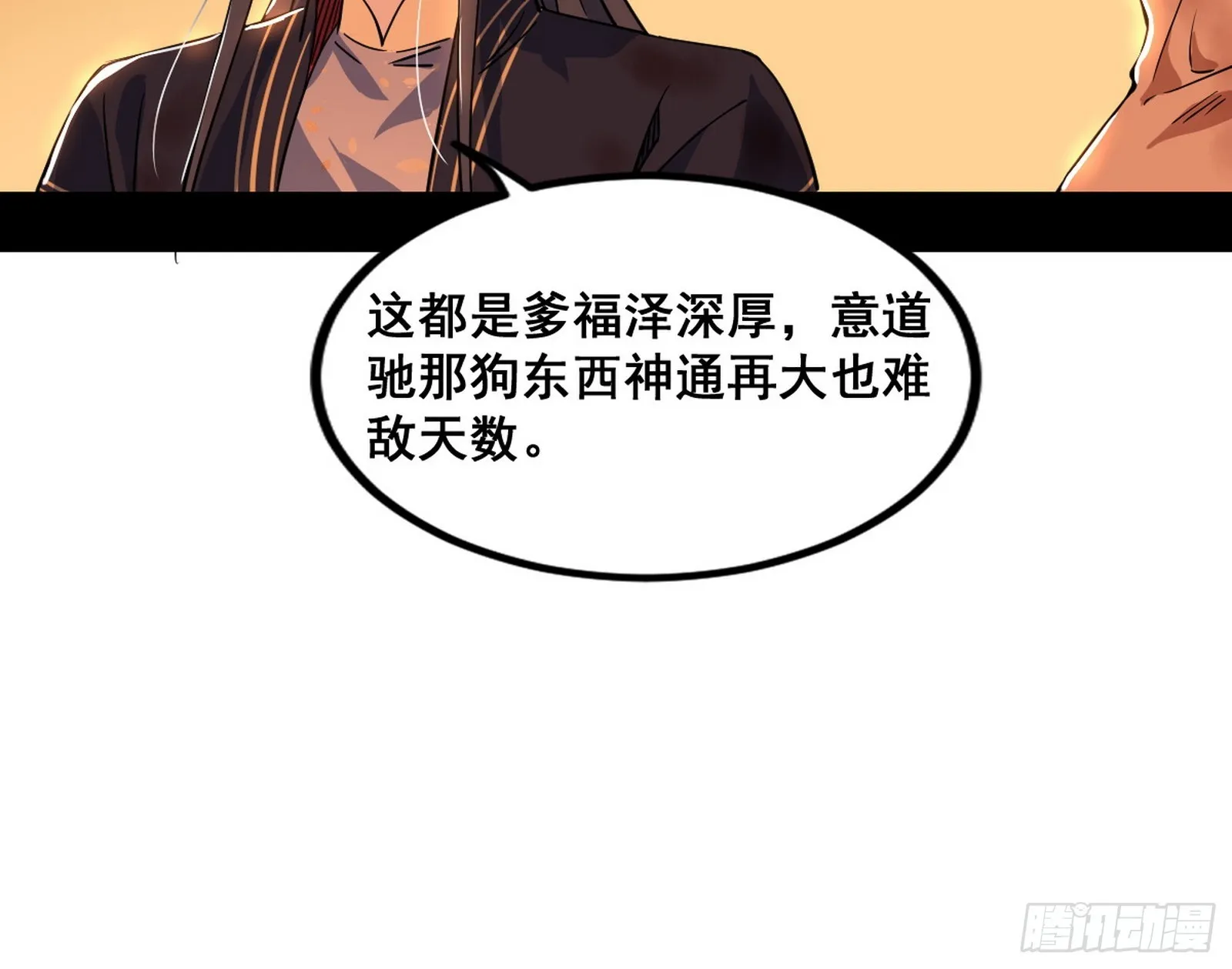 意道驰之死，一念之仁 第113页