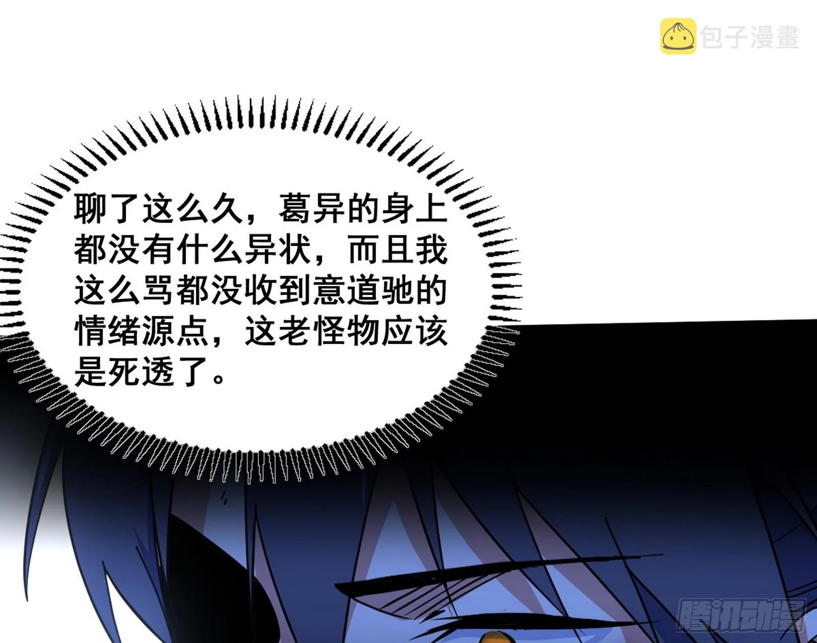 意道驰之死，一念之仁 第114页