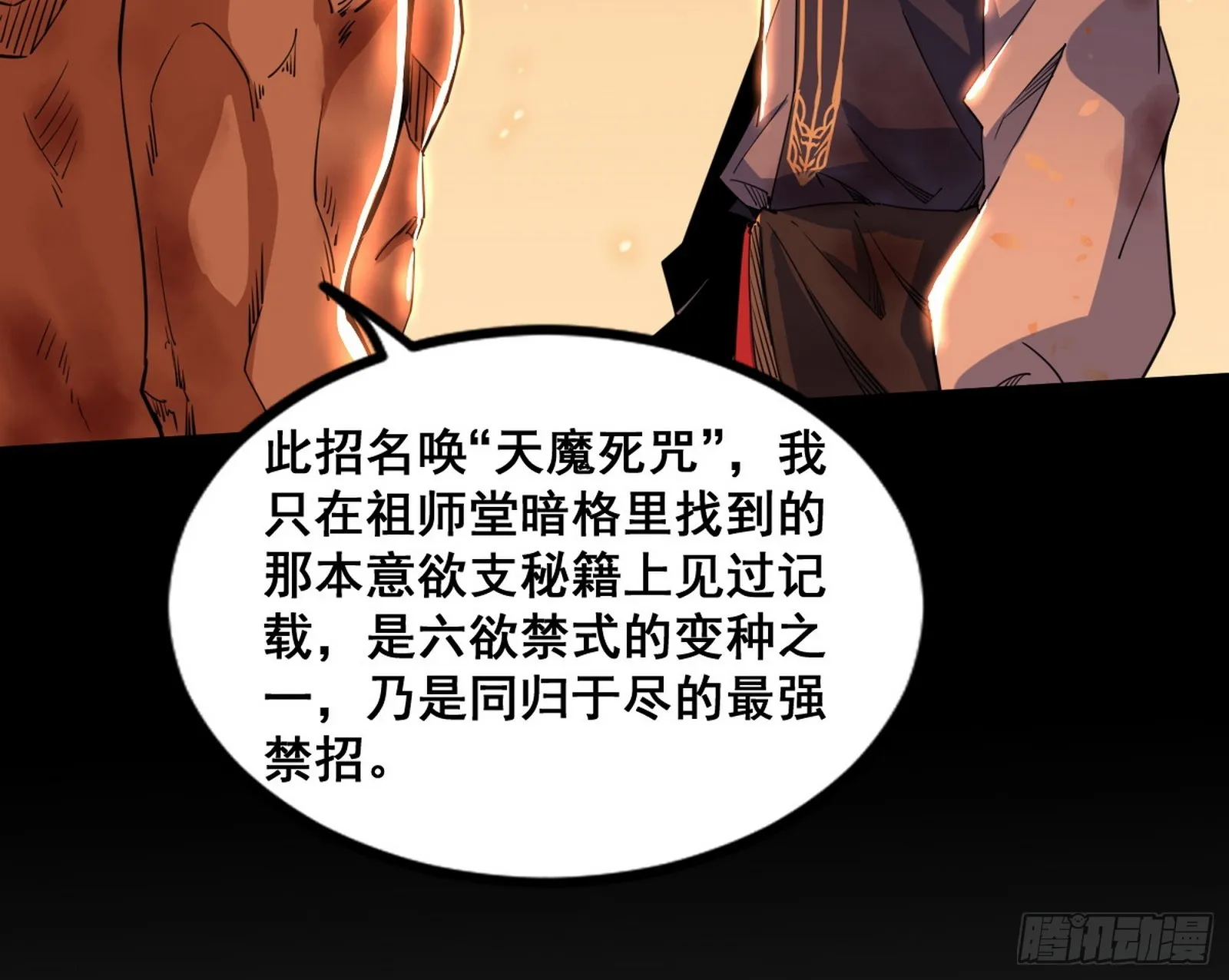 意道驰之死，一念之仁 第157页