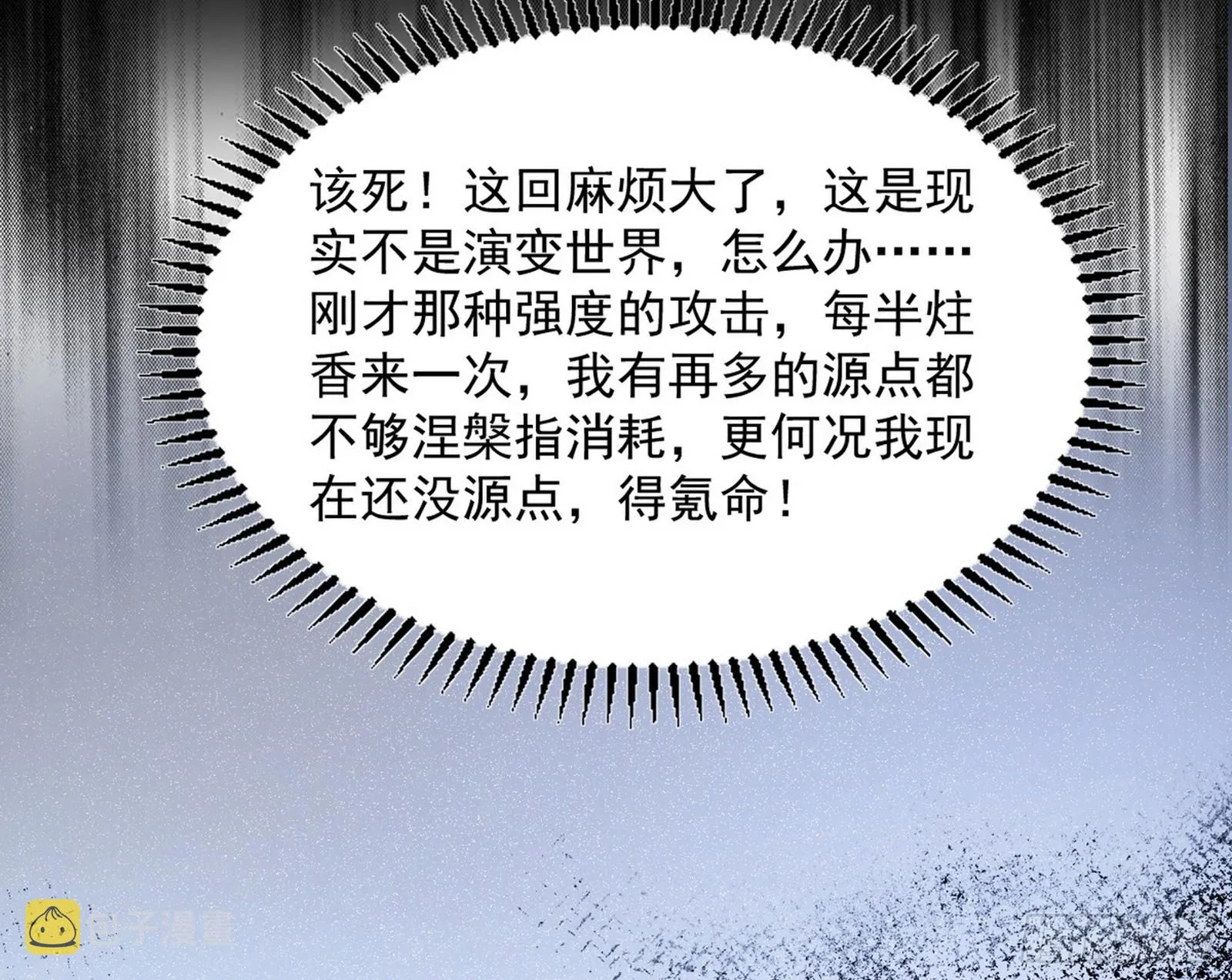 意道驰之死，一念之仁 第178页