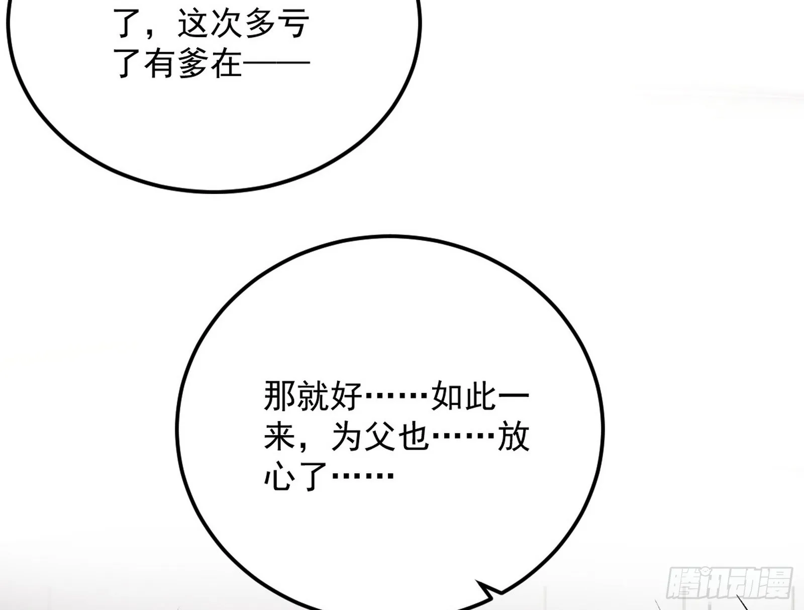 一饮一啄，莫非前定 第55页