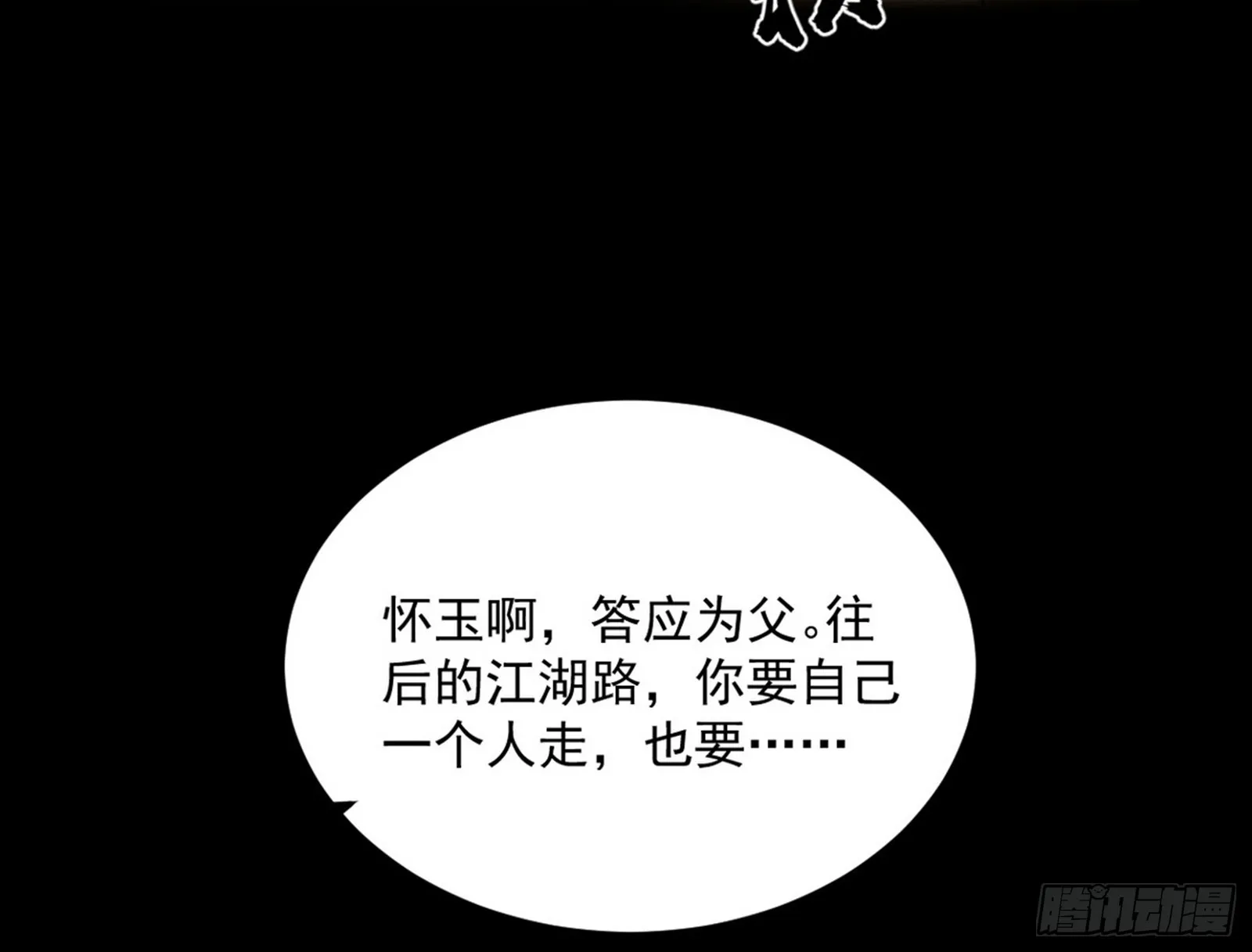 一饮一啄，莫非前定 第103页
