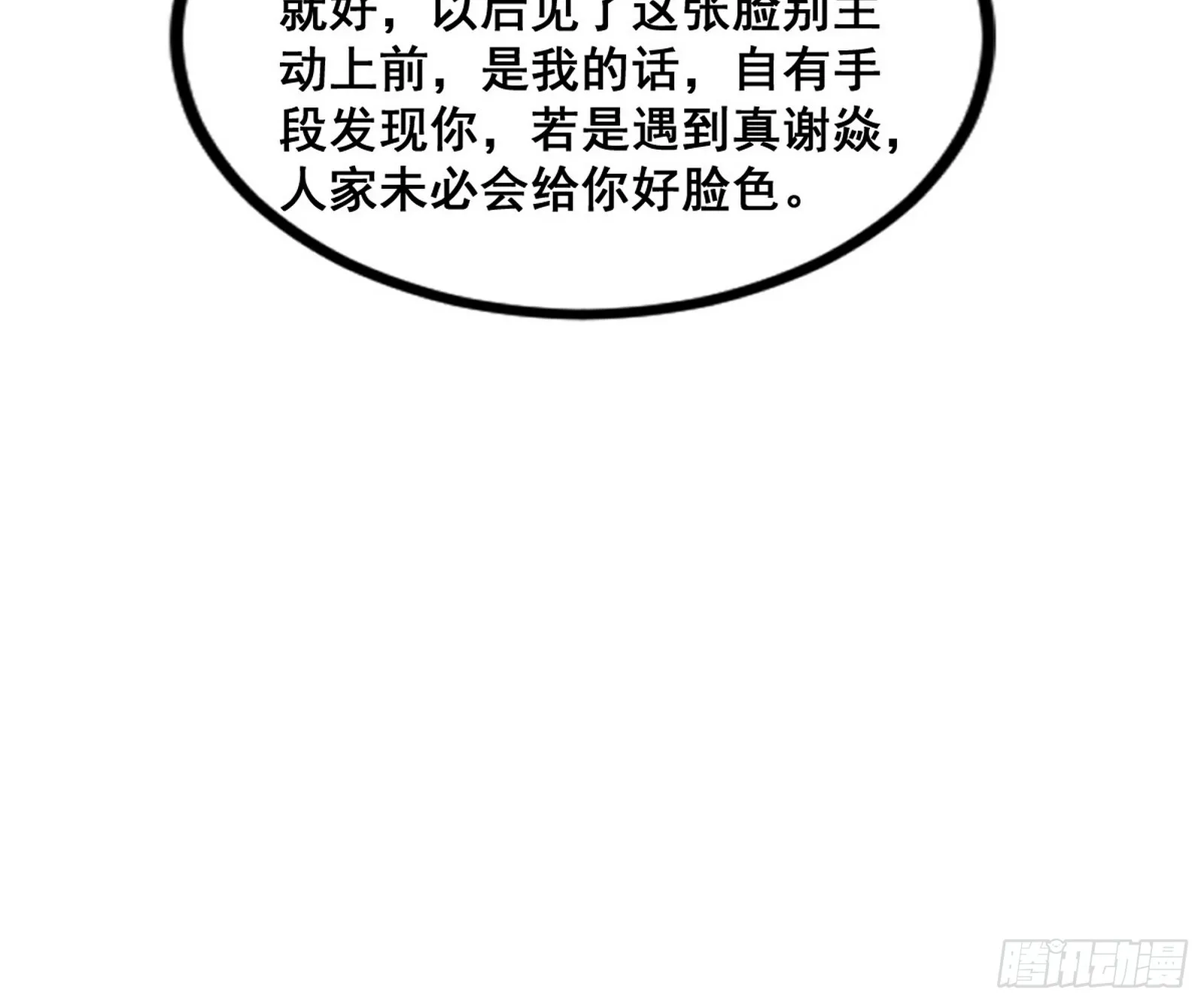 倒霉的颜如玉 第33页