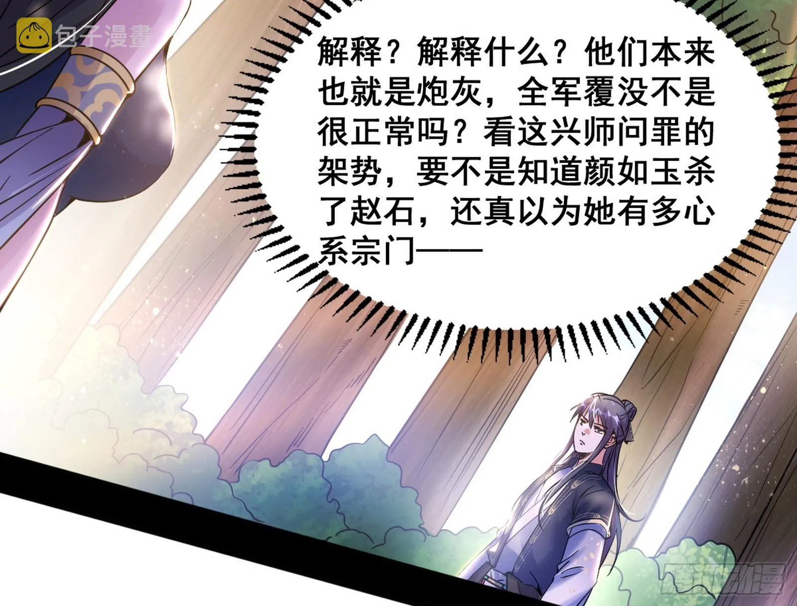 倒霉的颜如玉 第45页