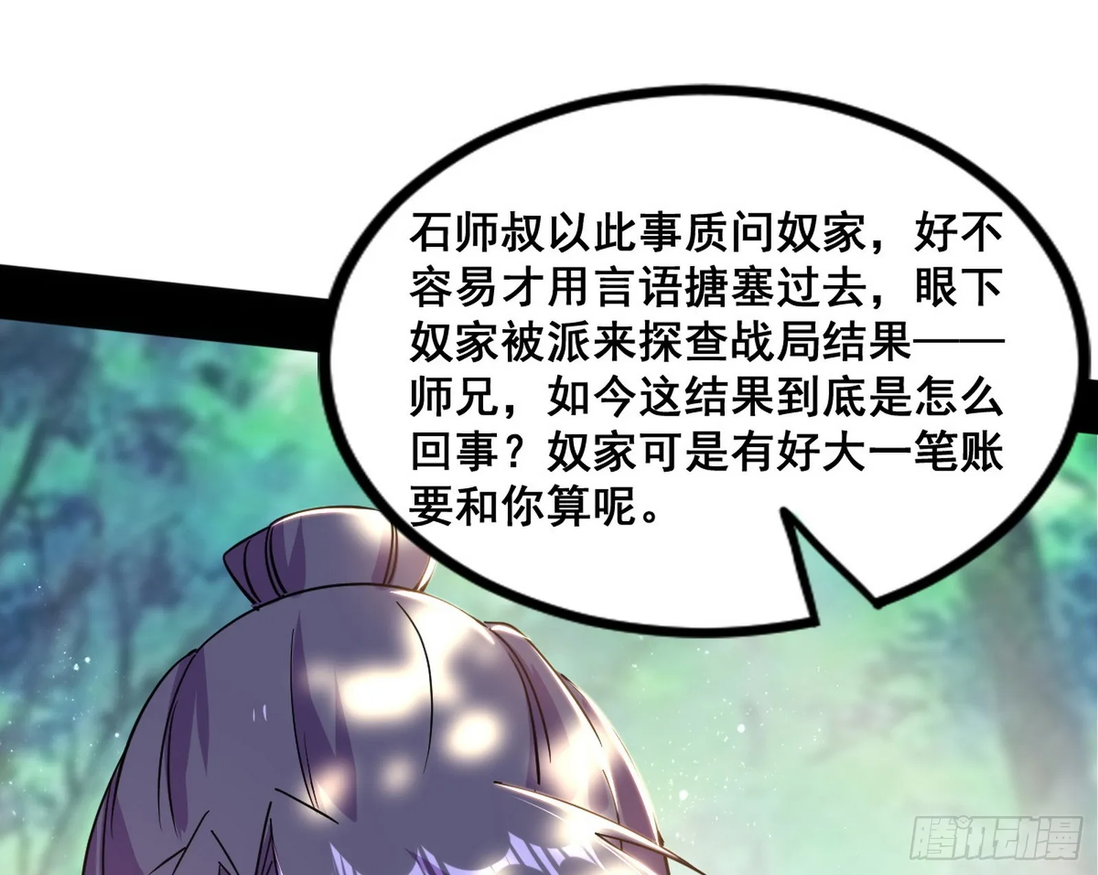 倒霉的颜如玉 第54页