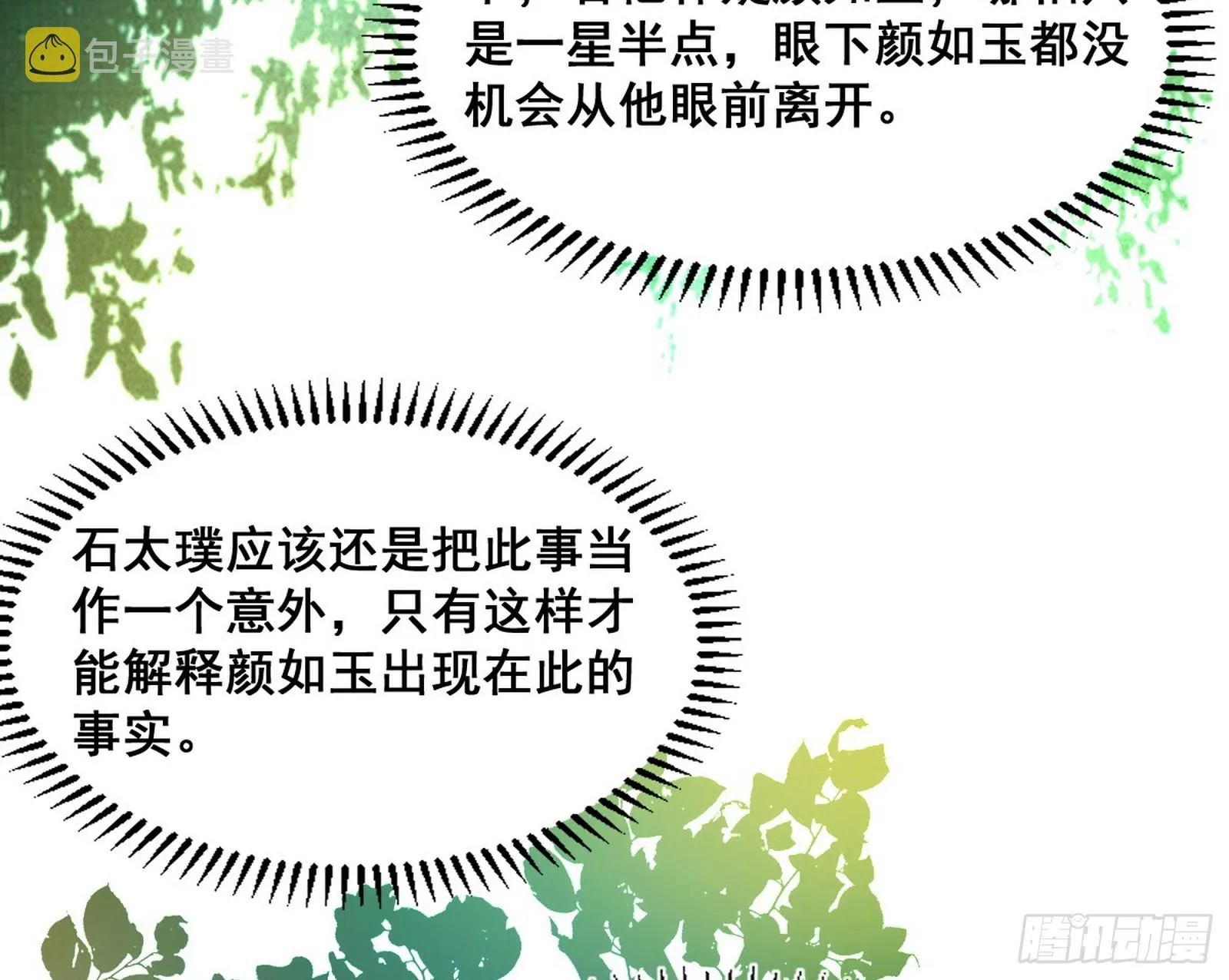 倒霉的颜如玉 第57页