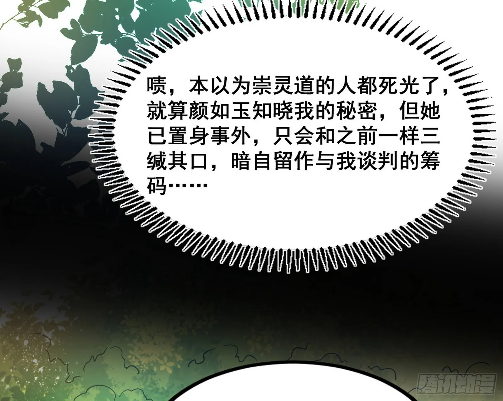 倒霉的颜如玉 第58页