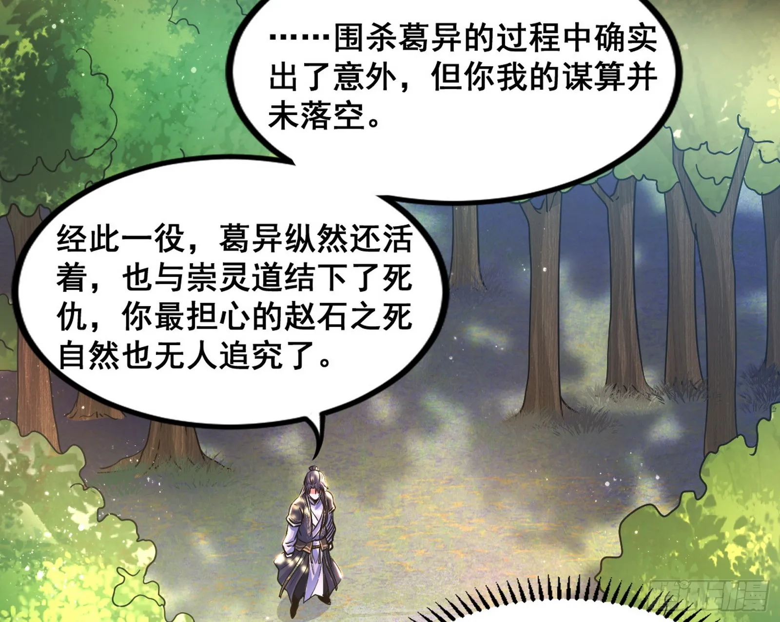 倒霉的颜如玉 第59页