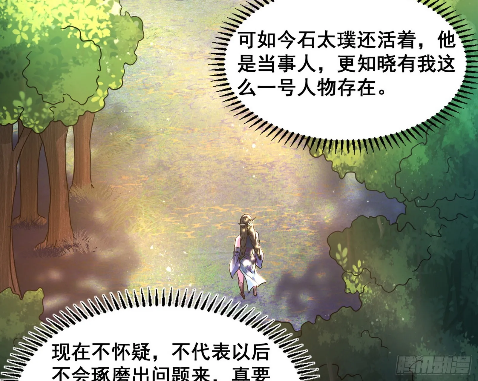 倒霉的颜如玉 第60页