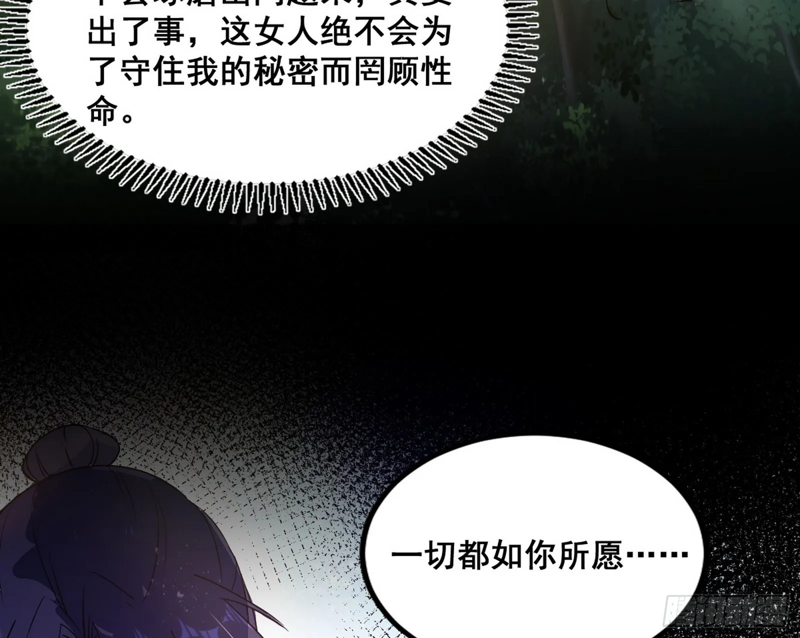 倒霉的颜如玉 第61页