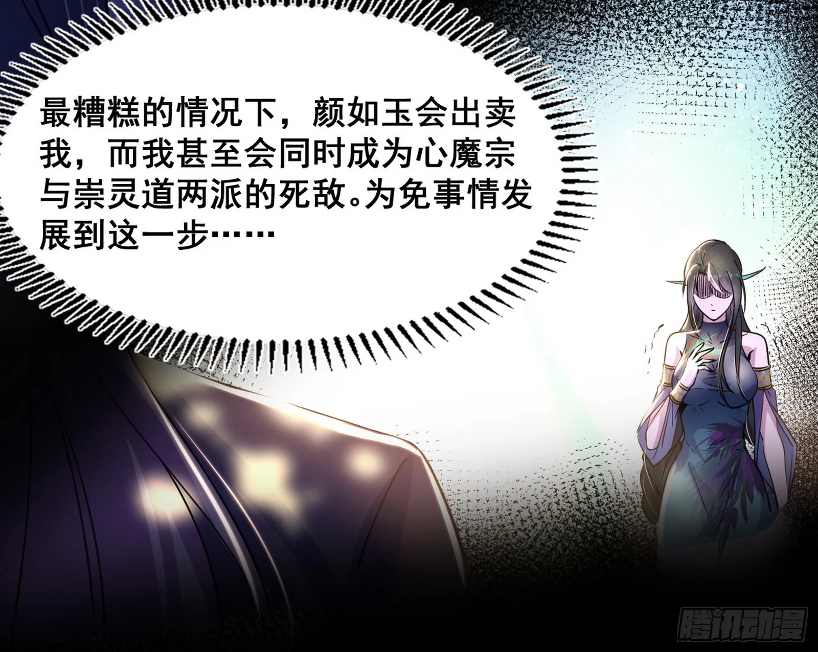 倒霉的颜如玉 第63页
