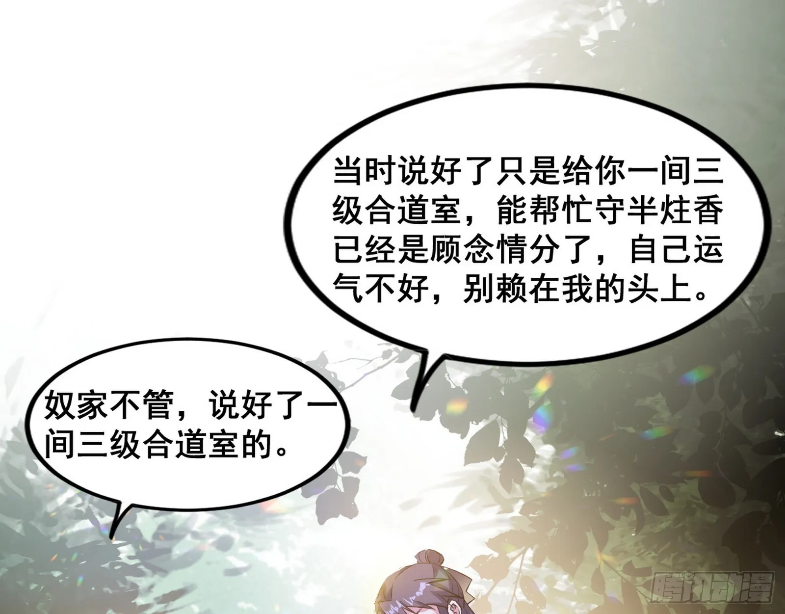 倒霉的颜如玉 第82页