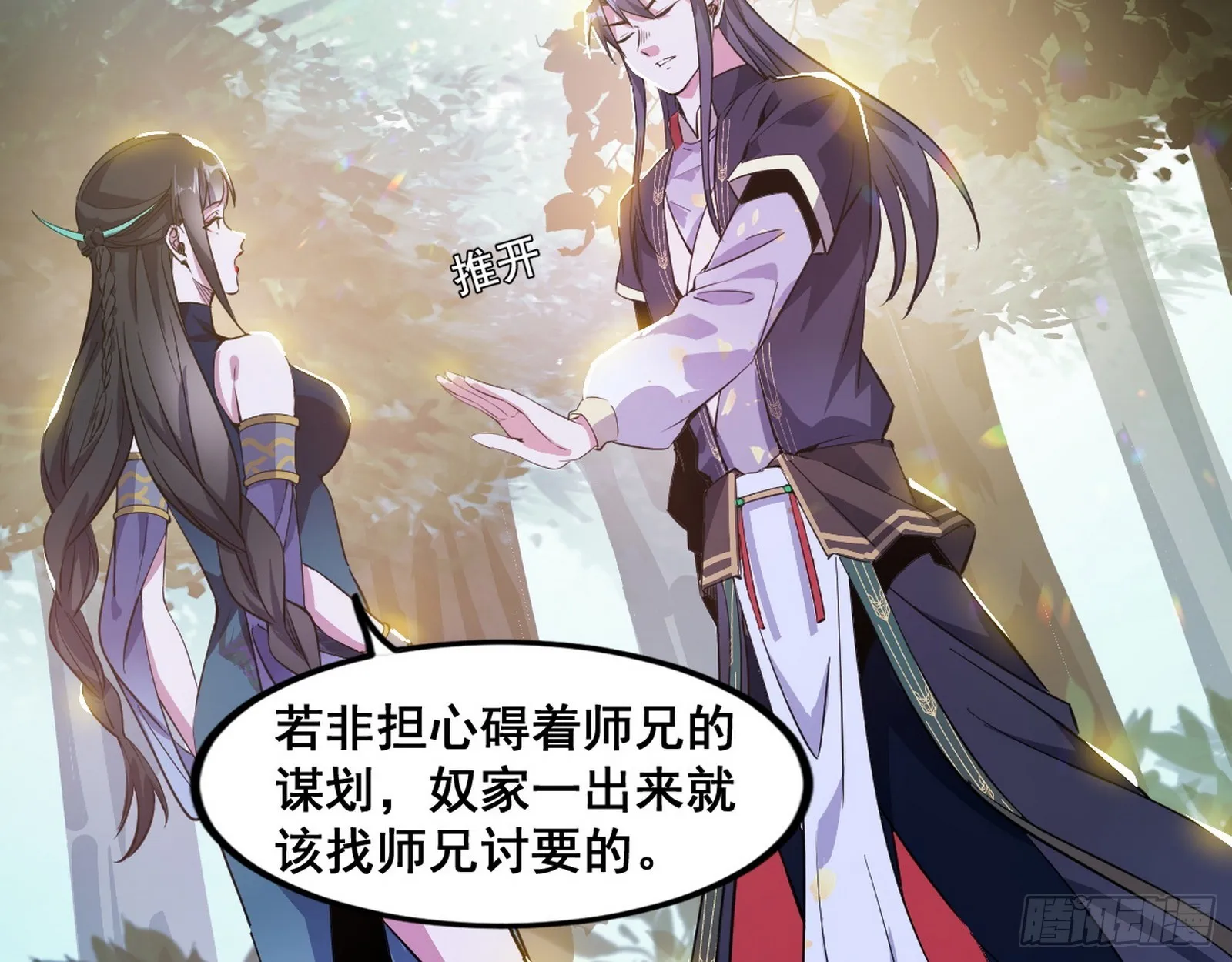 倒霉的颜如玉 第83页