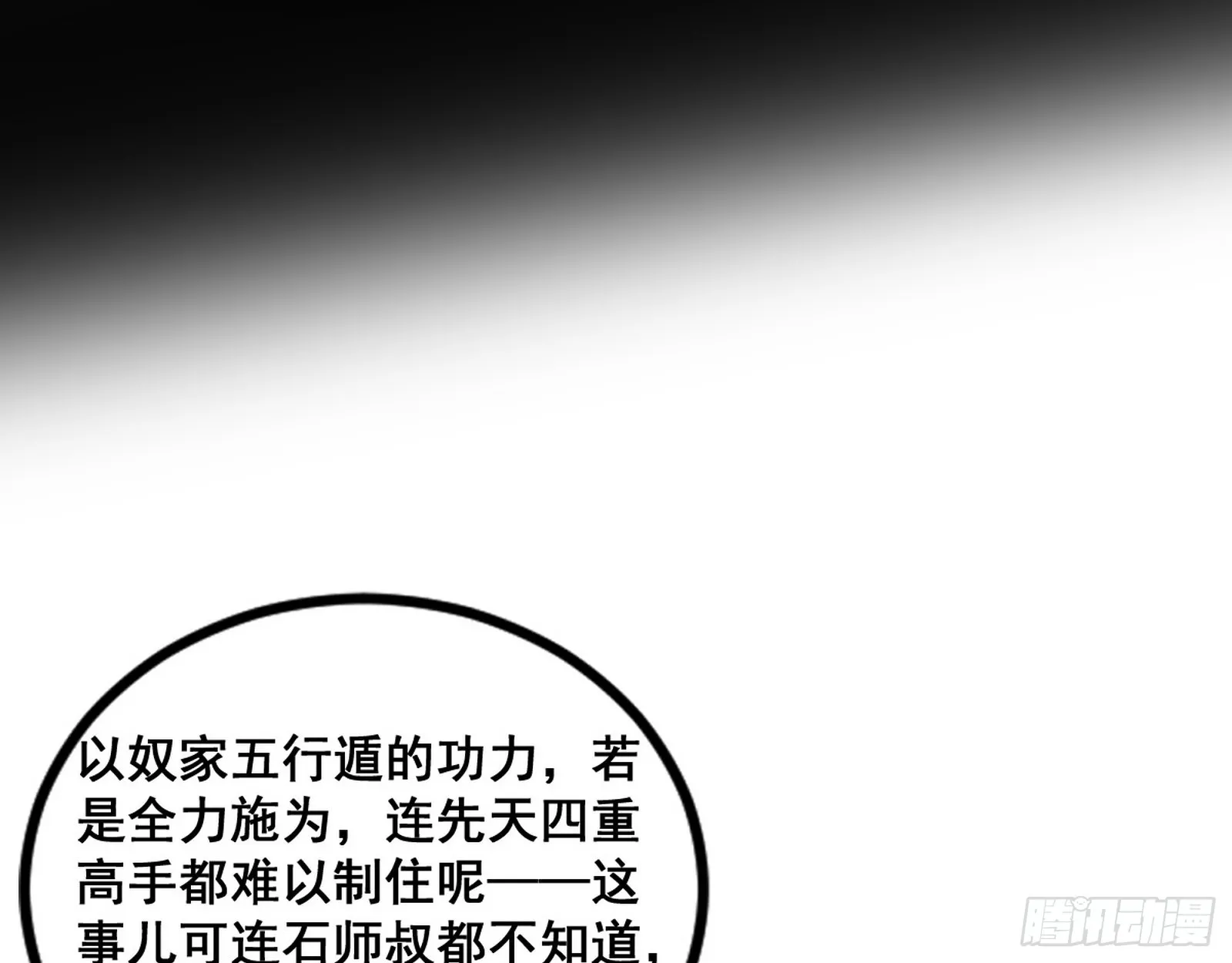 倒霉的颜如玉 第85页