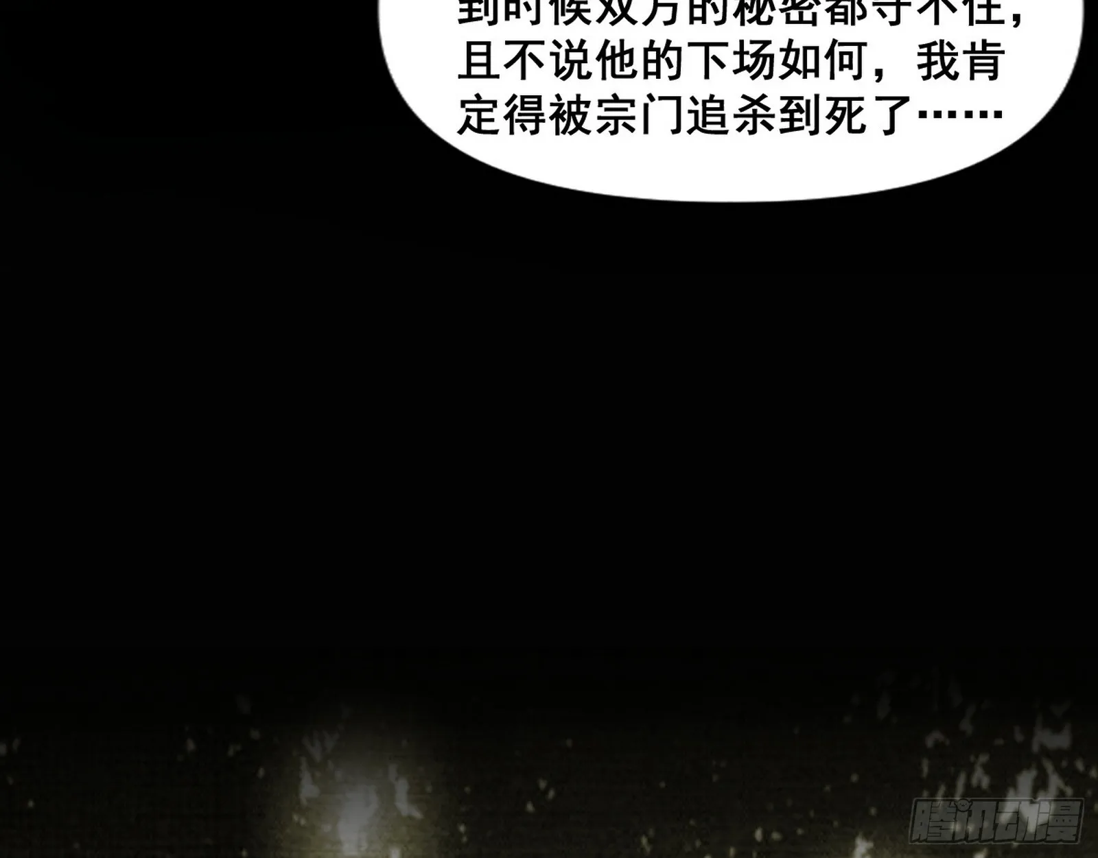 倒霉的颜如玉 第91页