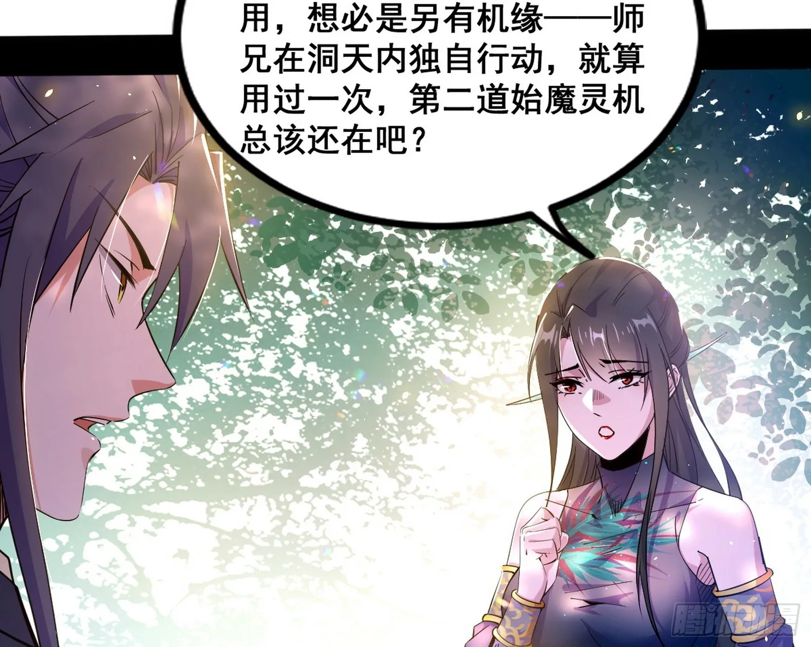 倒霉的颜如玉 第97页