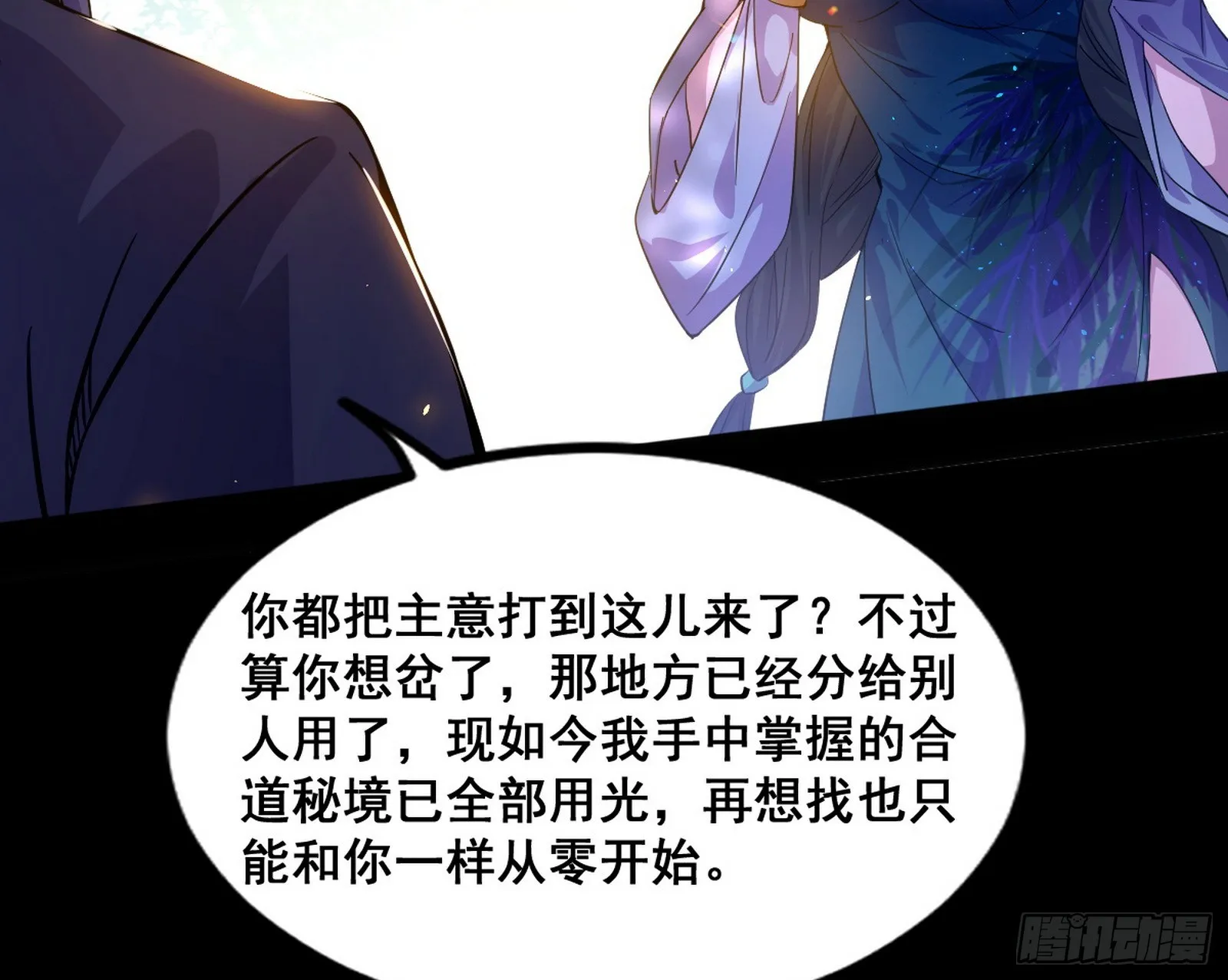 倒霉的颜如玉 第98页