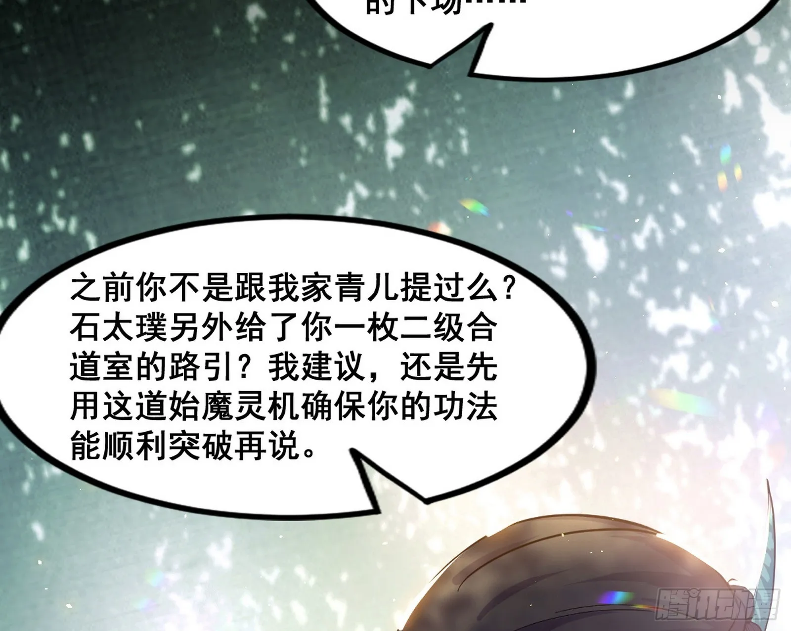 倒霉的颜如玉 第100页