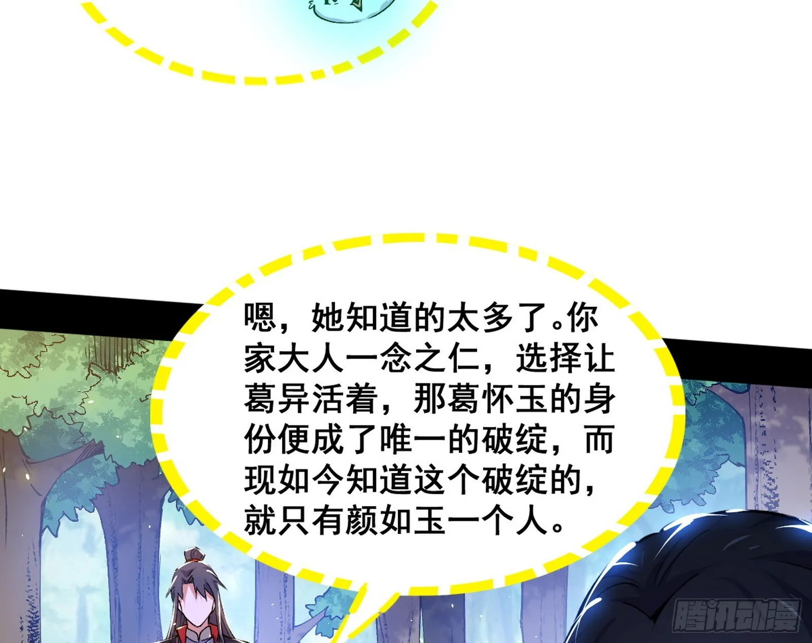倒霉的颜如玉 第111页