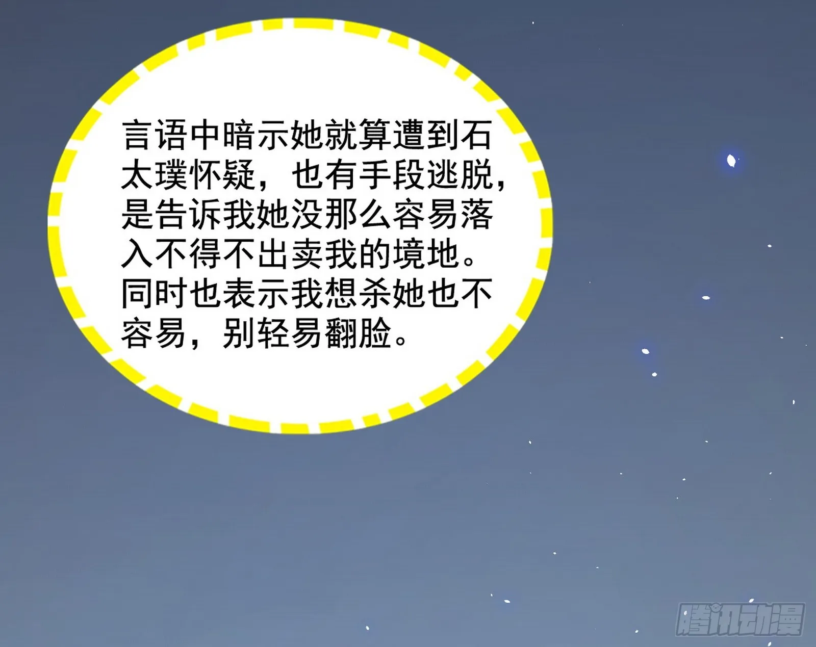 倒霉的颜如玉 第116页
