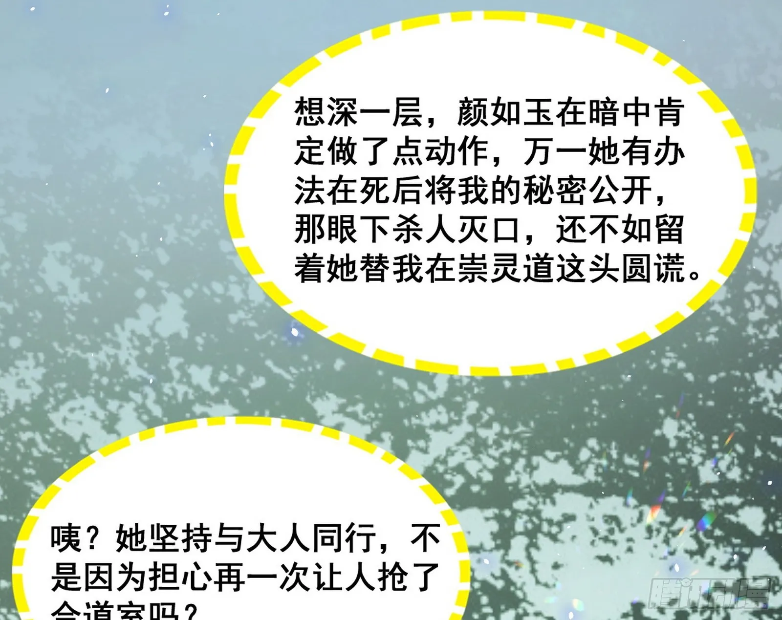 倒霉的颜如玉 第118页