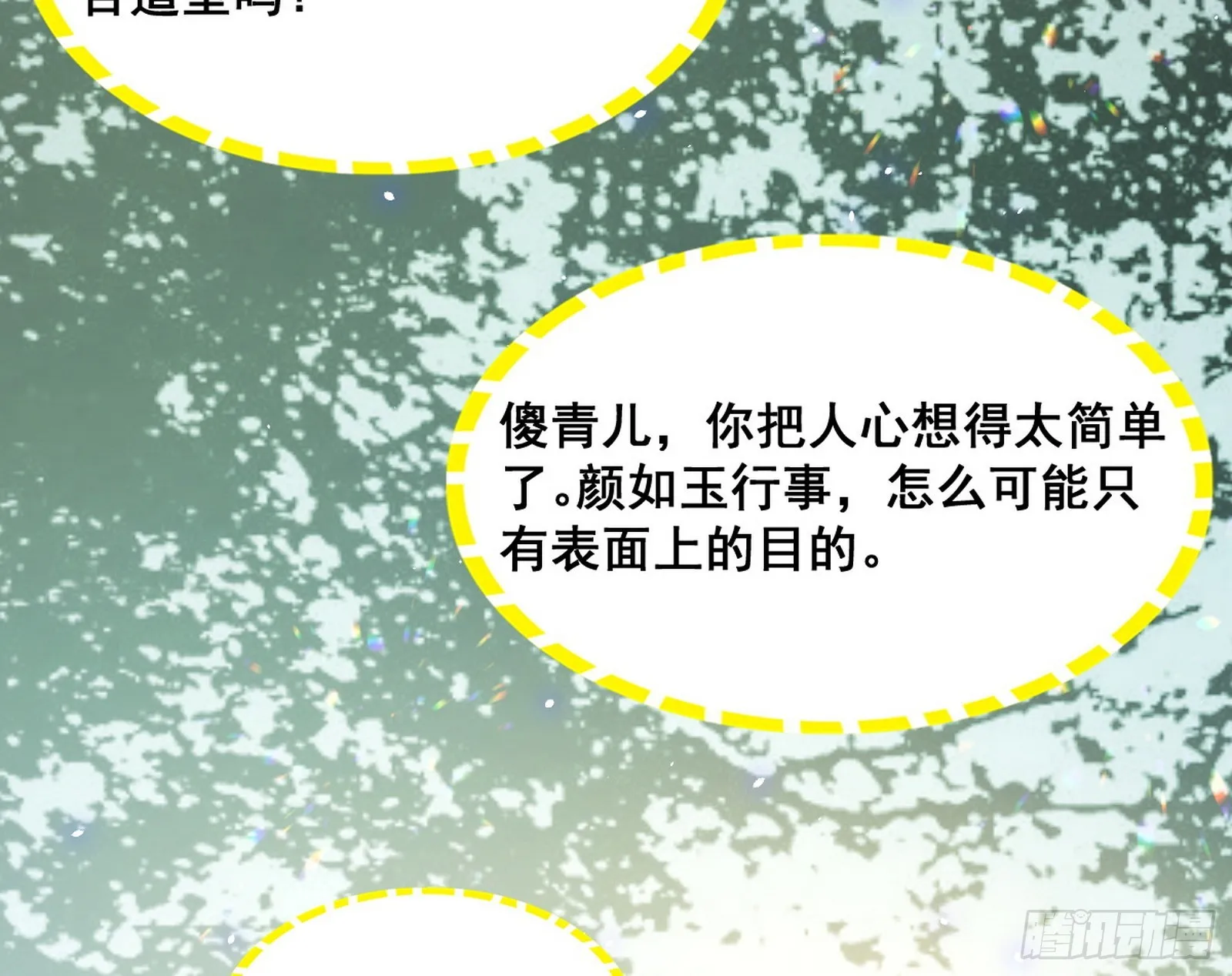 倒霉的颜如玉 第119页