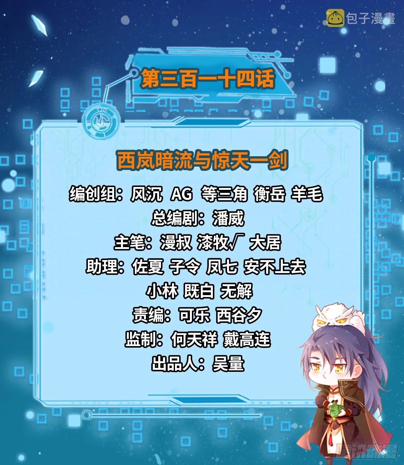 西岚暗流与惊天一剑 第2页