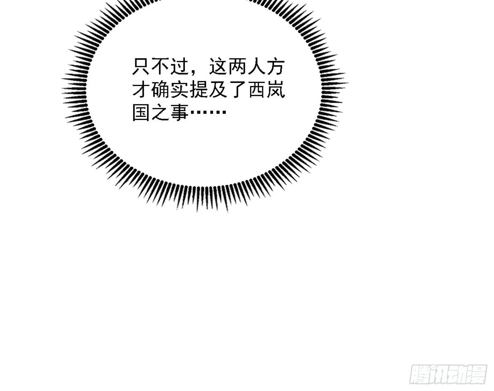 西岚暗流与惊天一剑 第18页