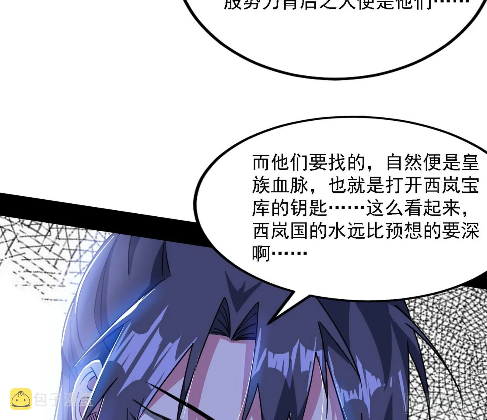 西岚暗流与惊天一剑 第29页