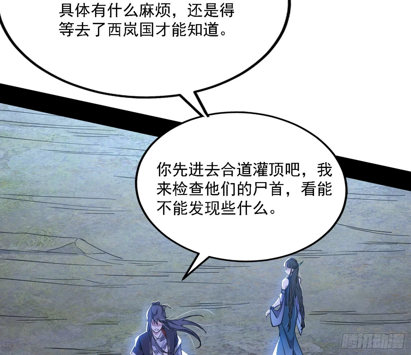 西岚暗流与惊天一剑 第31页