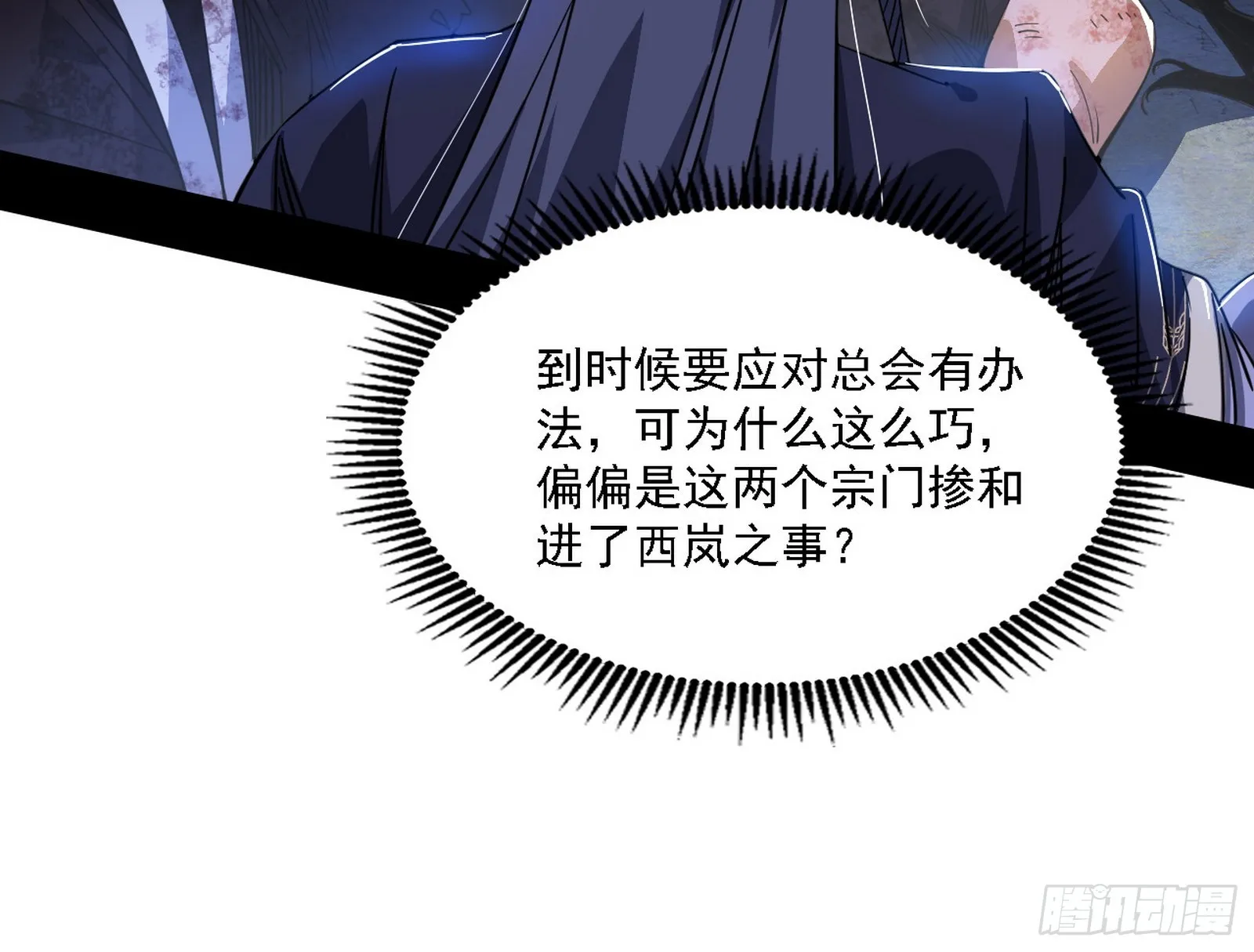 西岚暗流与惊天一剑 第35页