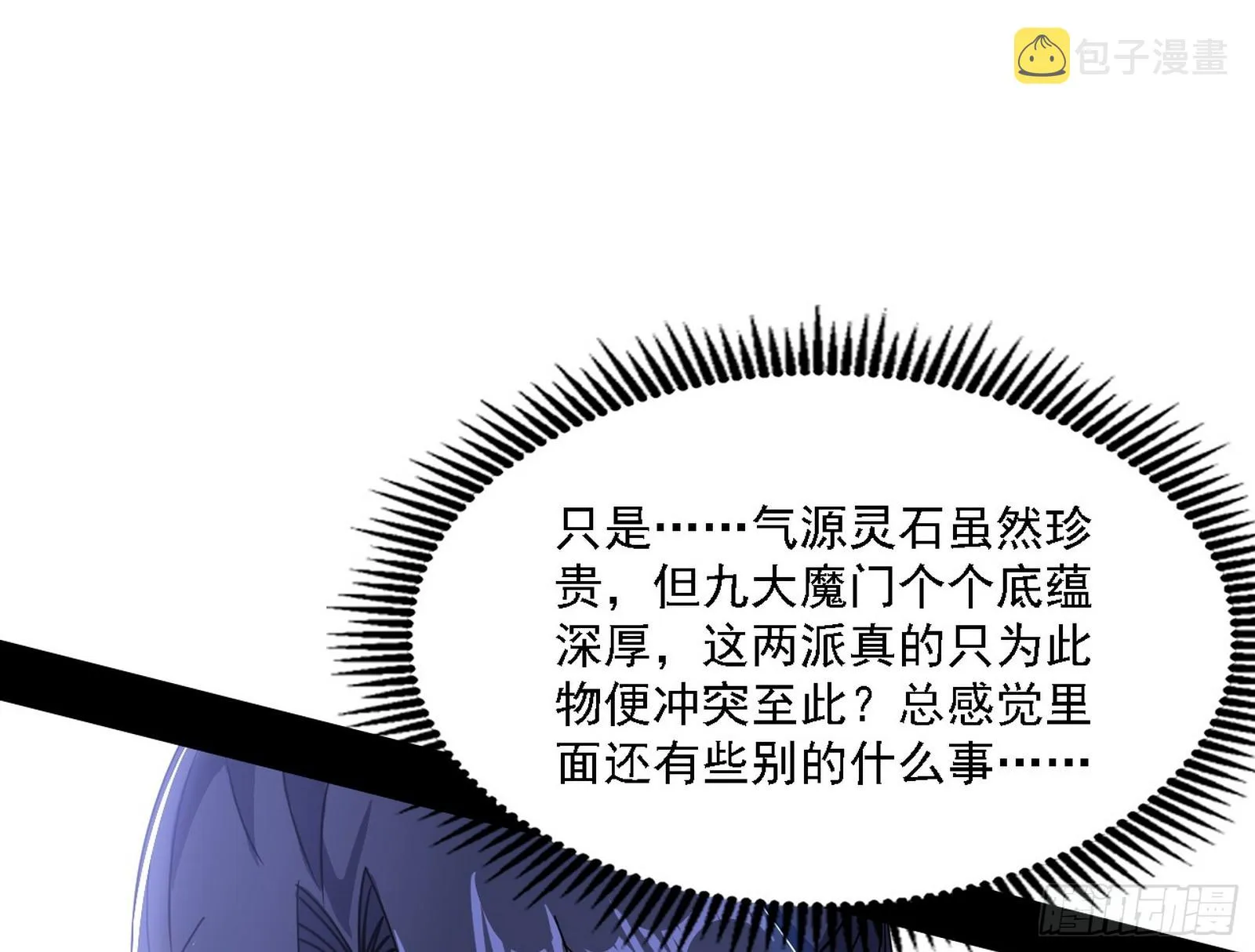 西岚暗流与惊天一剑 第36页
