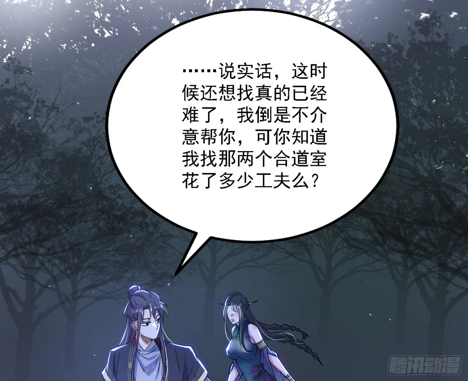 西岚暗流与惊天一剑 第47页
