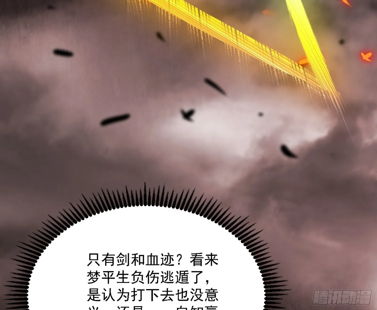 西岚暗流与惊天一剑 第108页