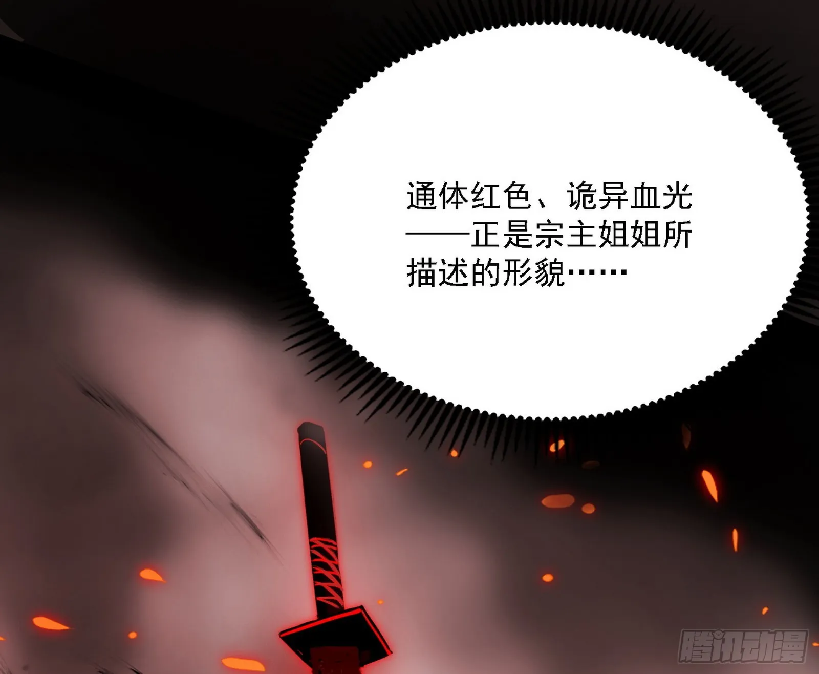 西岚暗流与惊天一剑 第110页