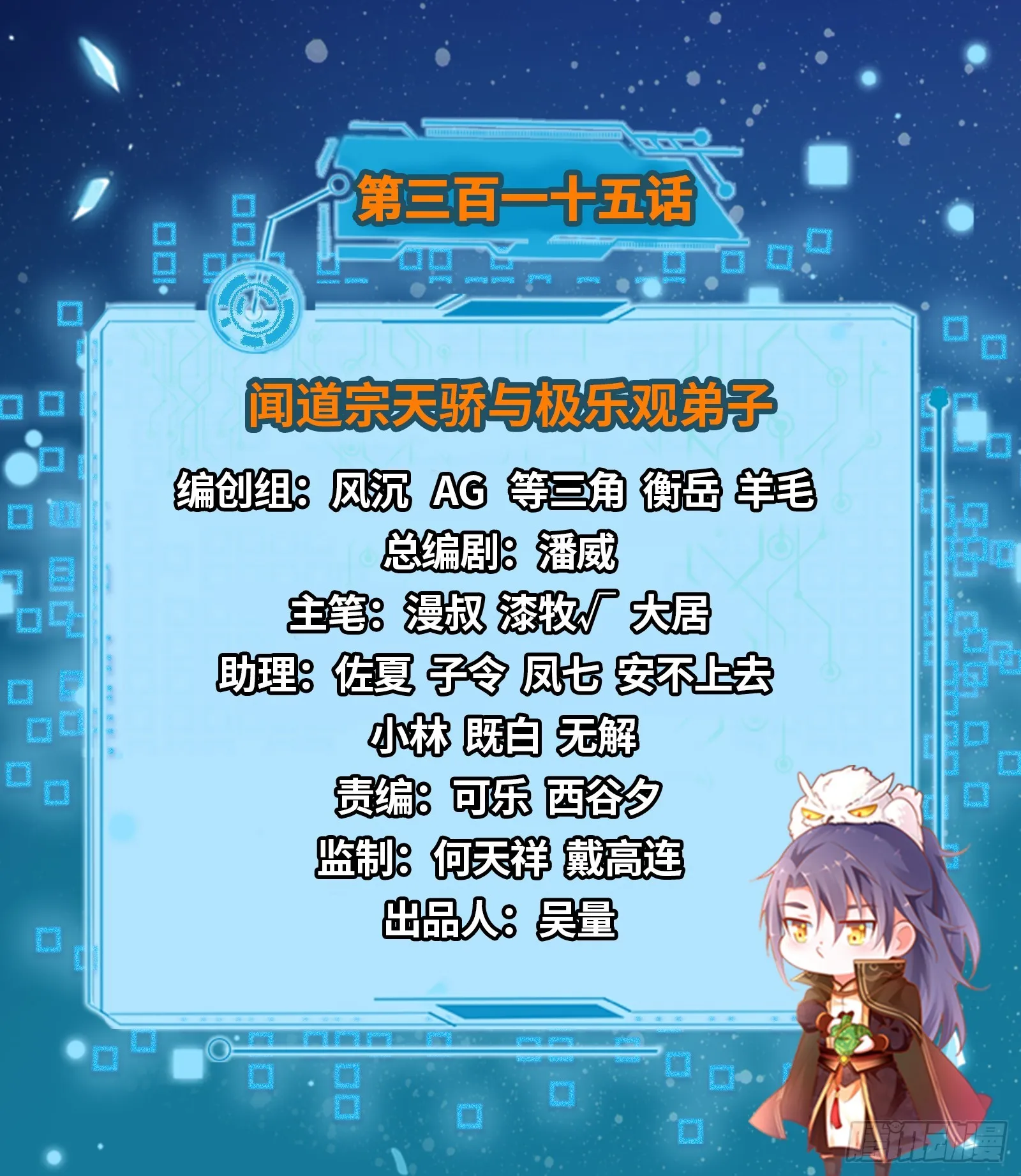 闻道宗天骄与极乐观弟子 第2页