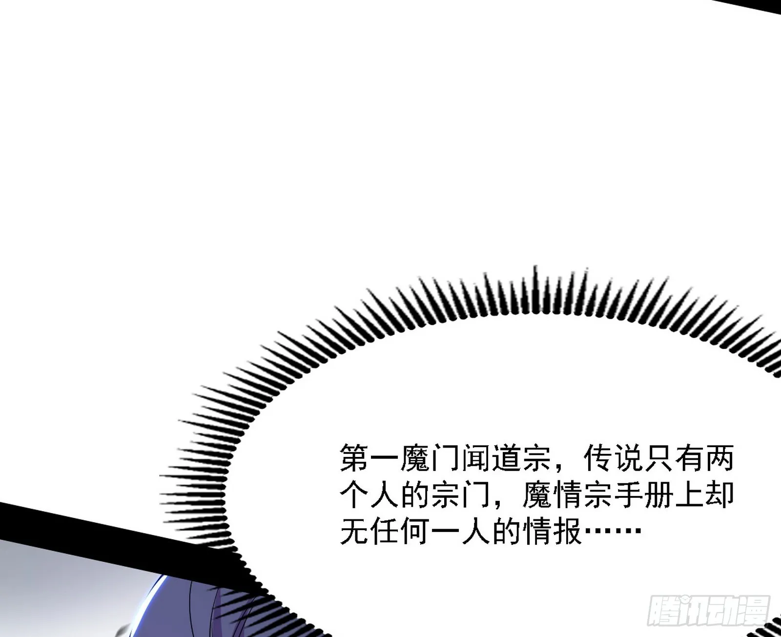 闻道宗天骄与极乐观弟子 第5页