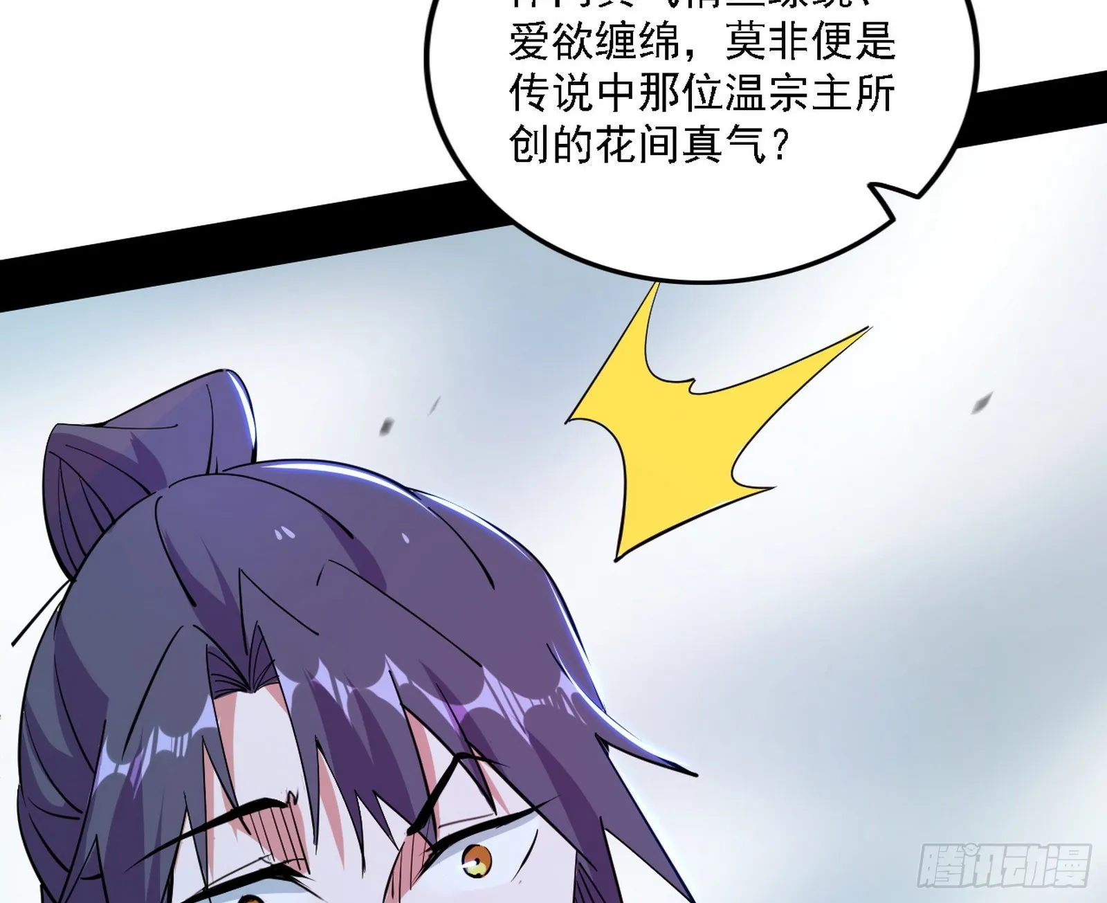 闻道宗天骄与极乐观弟子 第11页