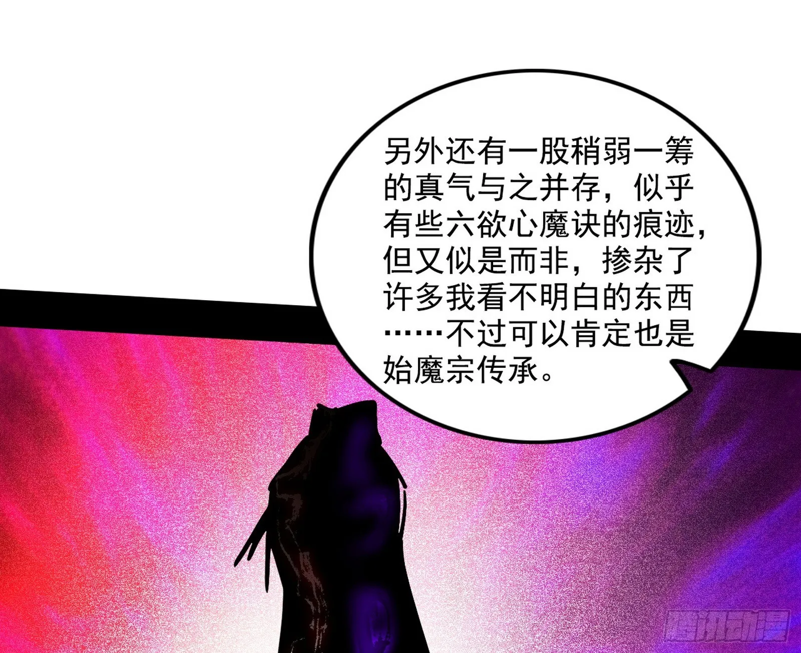 闻道宗天骄与极乐观弟子 第14页