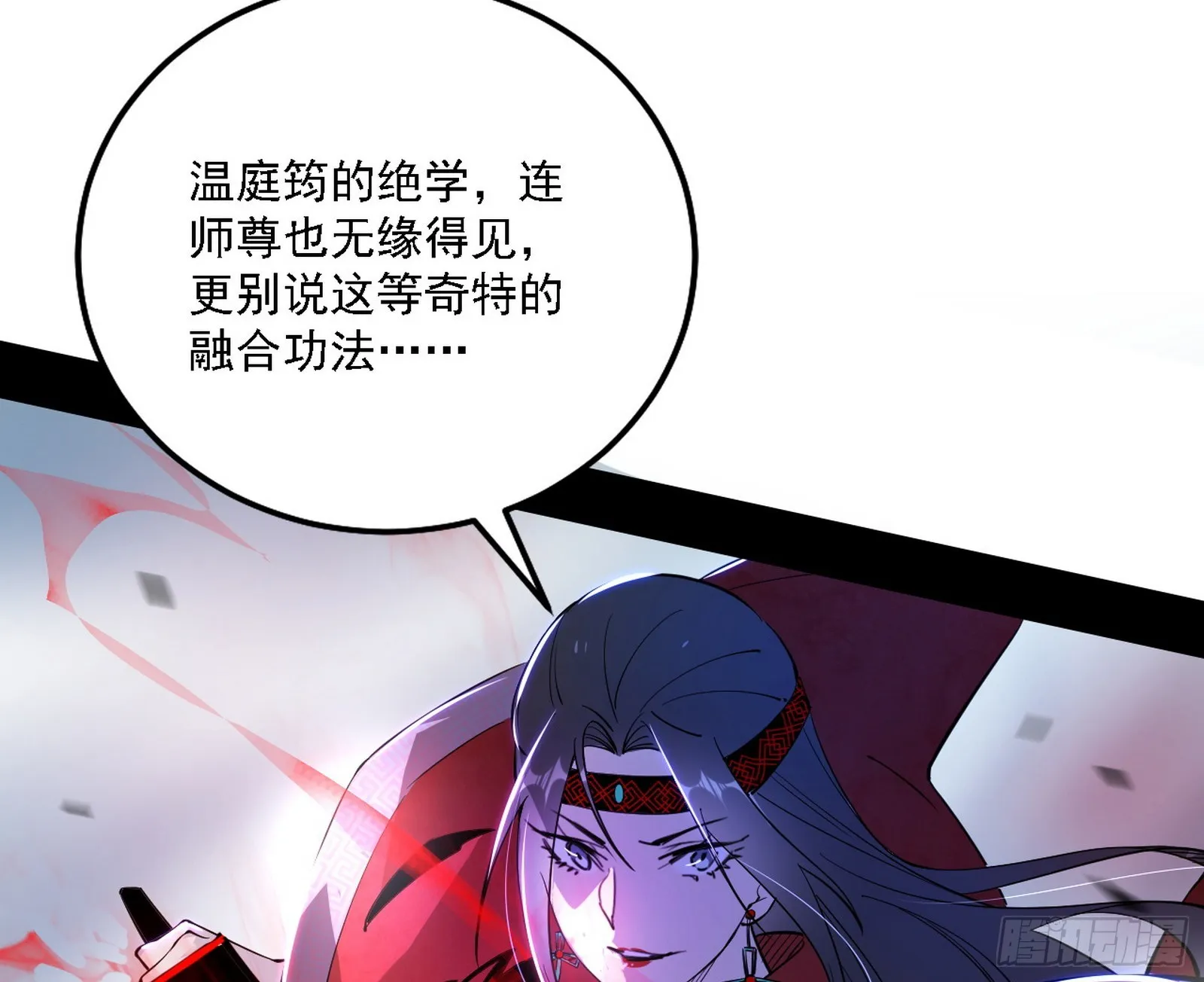 闻道宗天骄与极乐观弟子 第17页