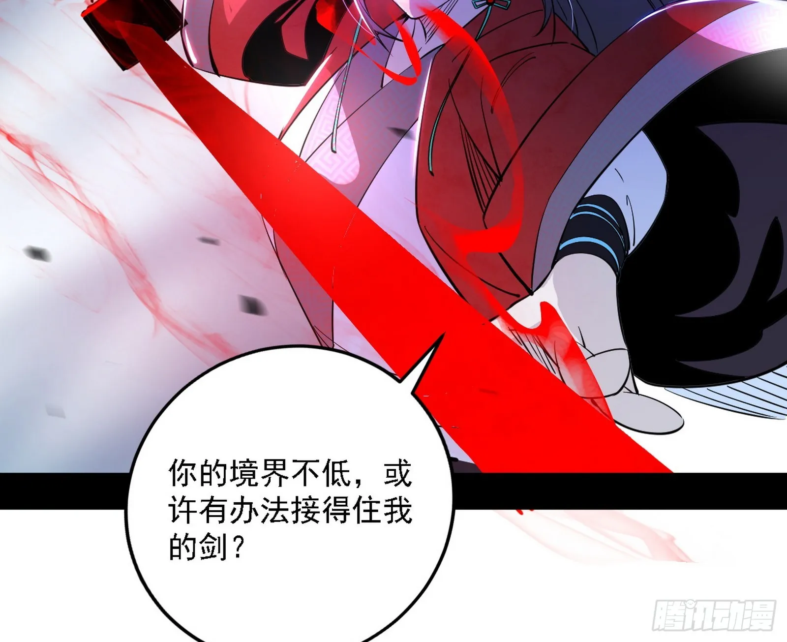 闻道宗天骄与极乐观弟子 第18页
